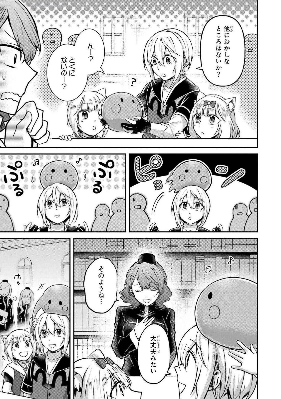 転生勇者の気まま旅 第14話 - 23