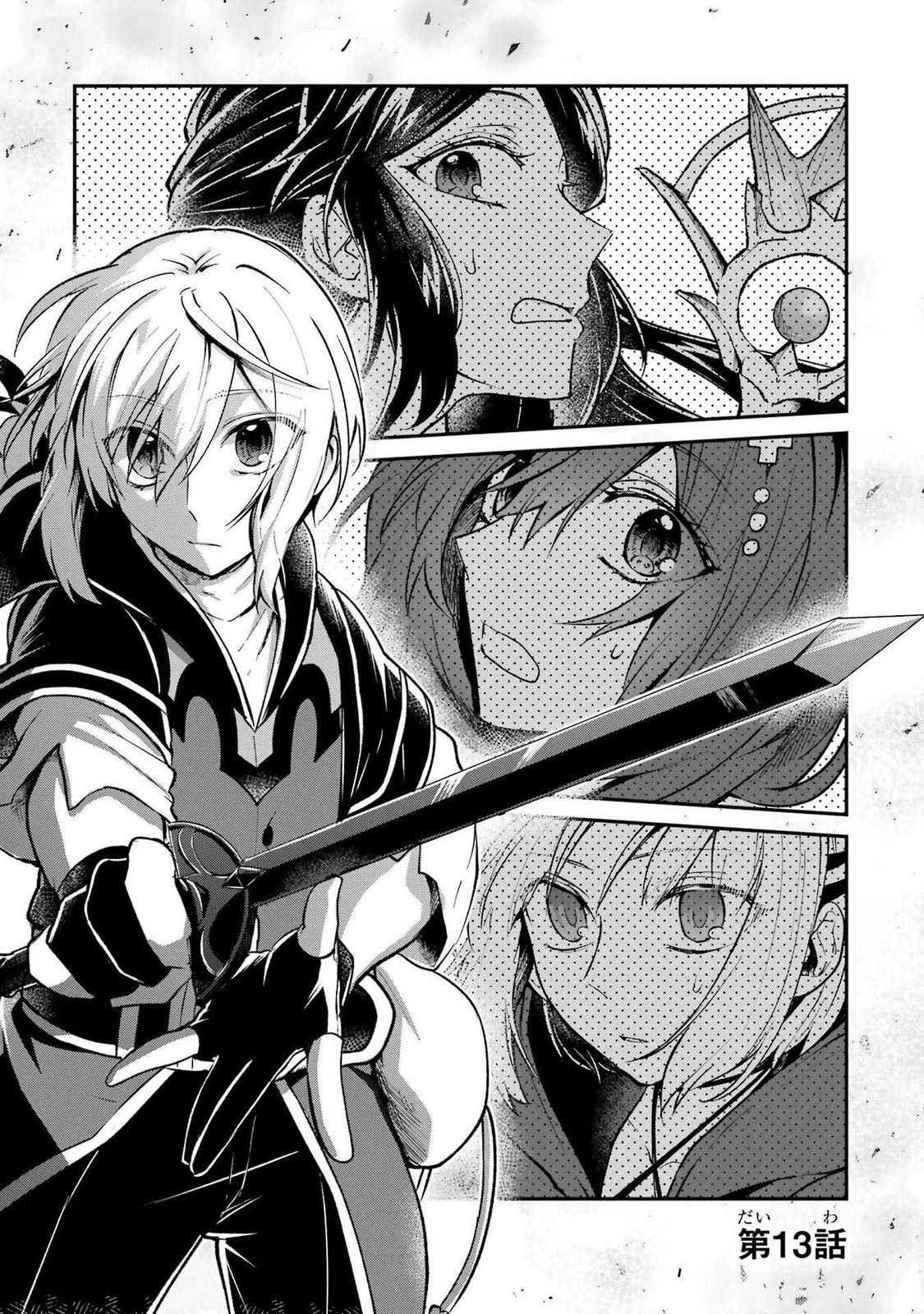 転生勇者の気まま旅 第13話 - 1