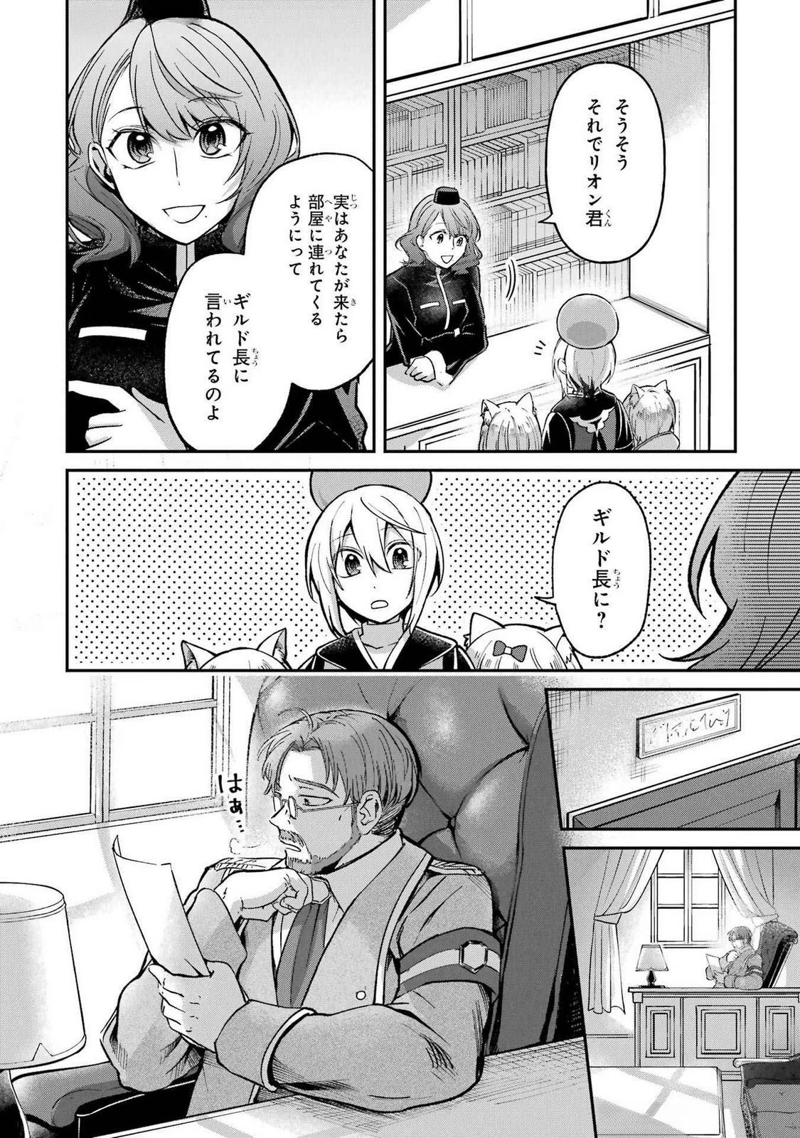 転生勇者の気まま旅 第14話 - 24