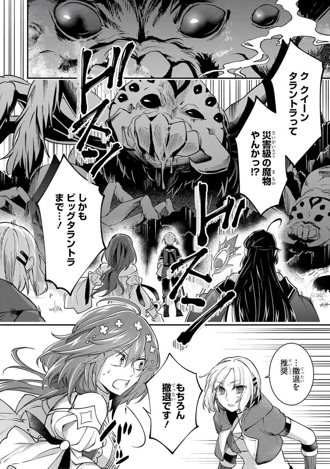 転生勇者の気まま旅 第13話 - 2