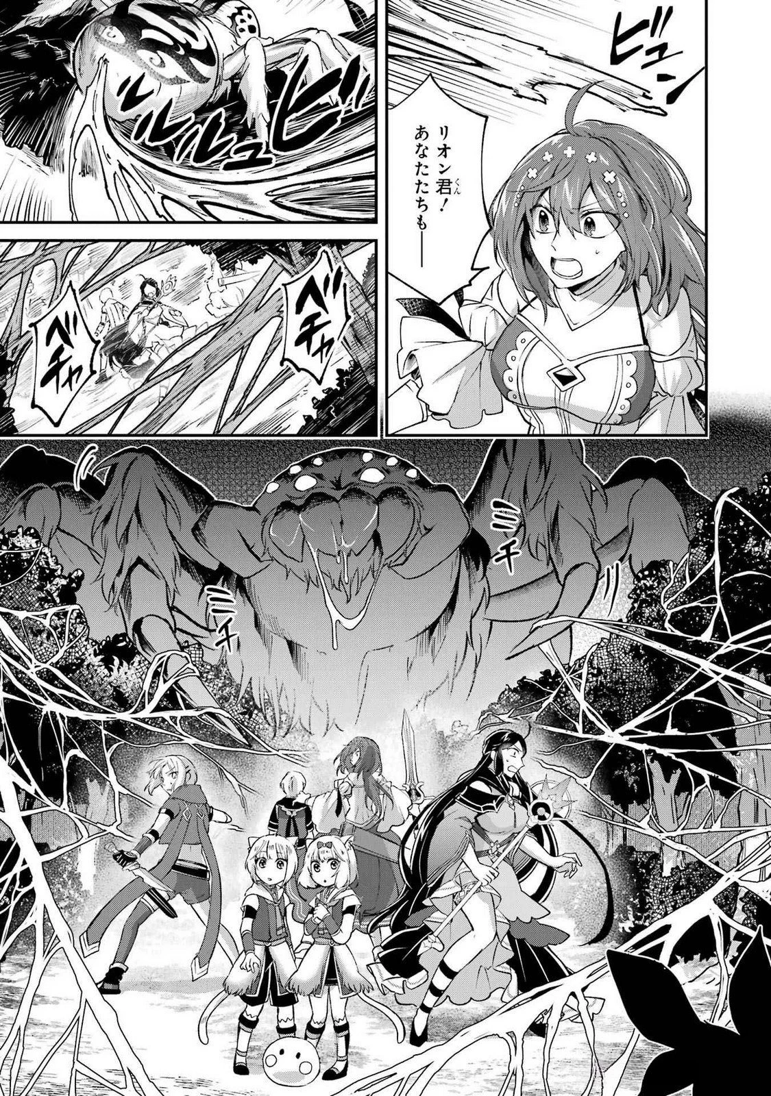 転生勇者の気まま旅 第13話 - 3