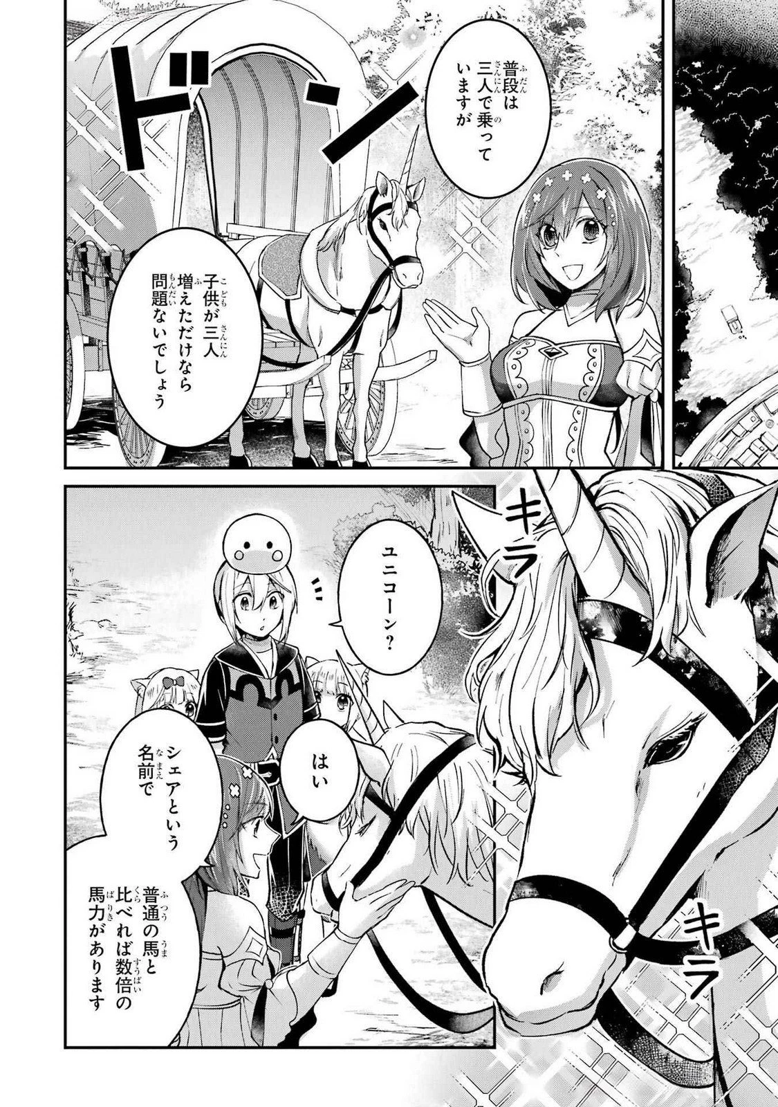 転生勇者の気まま旅 第12話 - 2