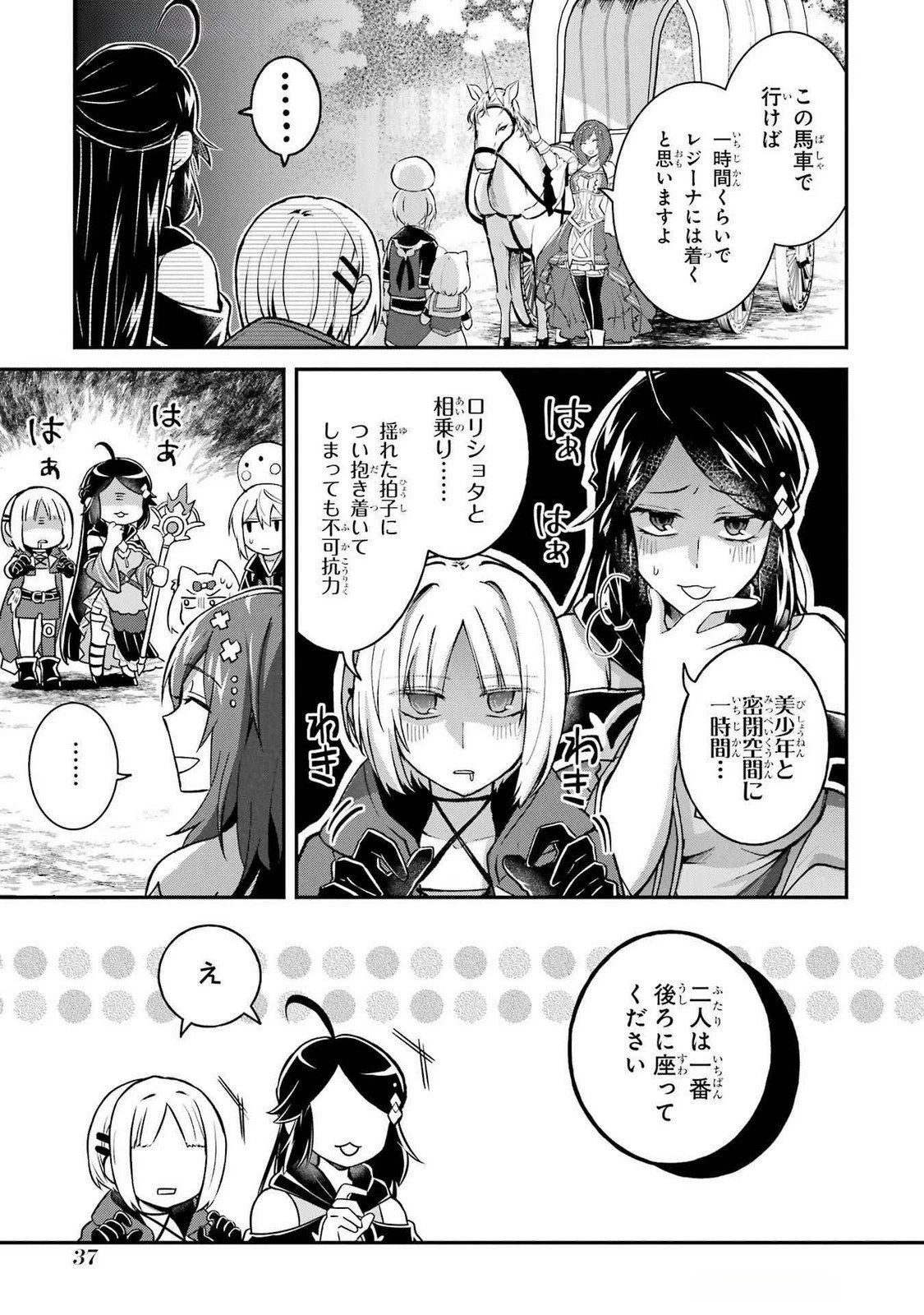 転生勇者の気まま旅 第12話 - 3