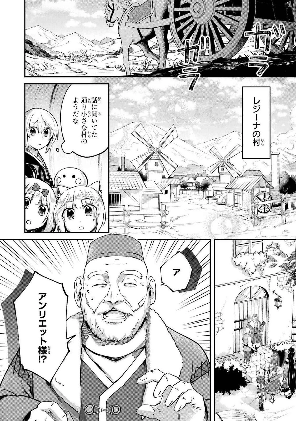 転生勇者の気まま旅 第12話 - 4