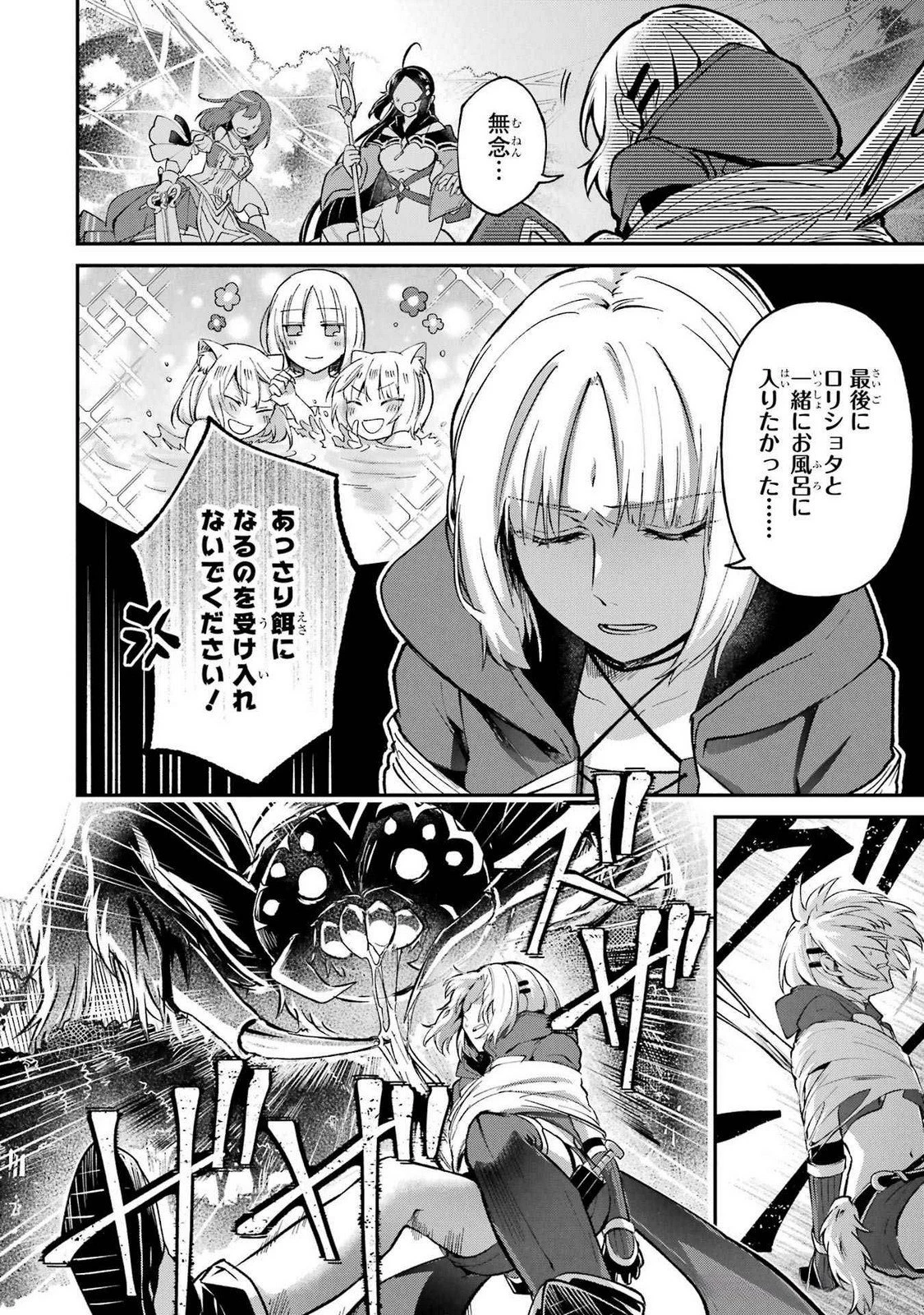 転生勇者の気まま旅 第13話 - 6