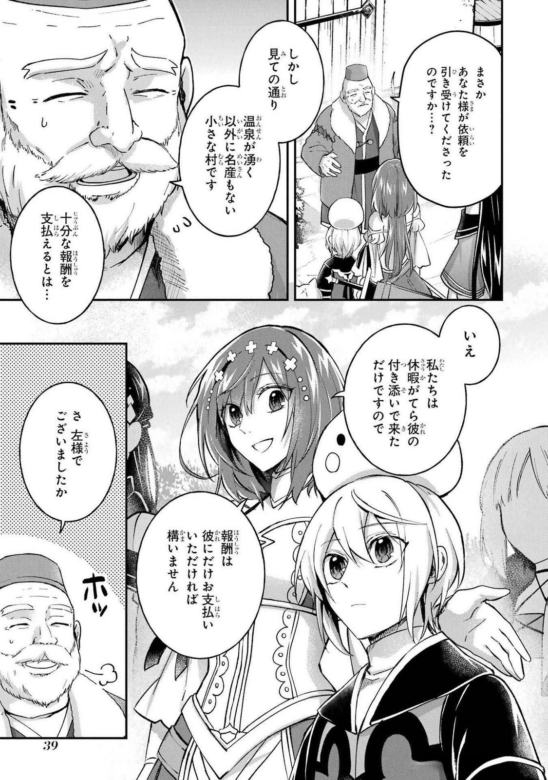 転生勇者の気まま旅 第12話 - 5