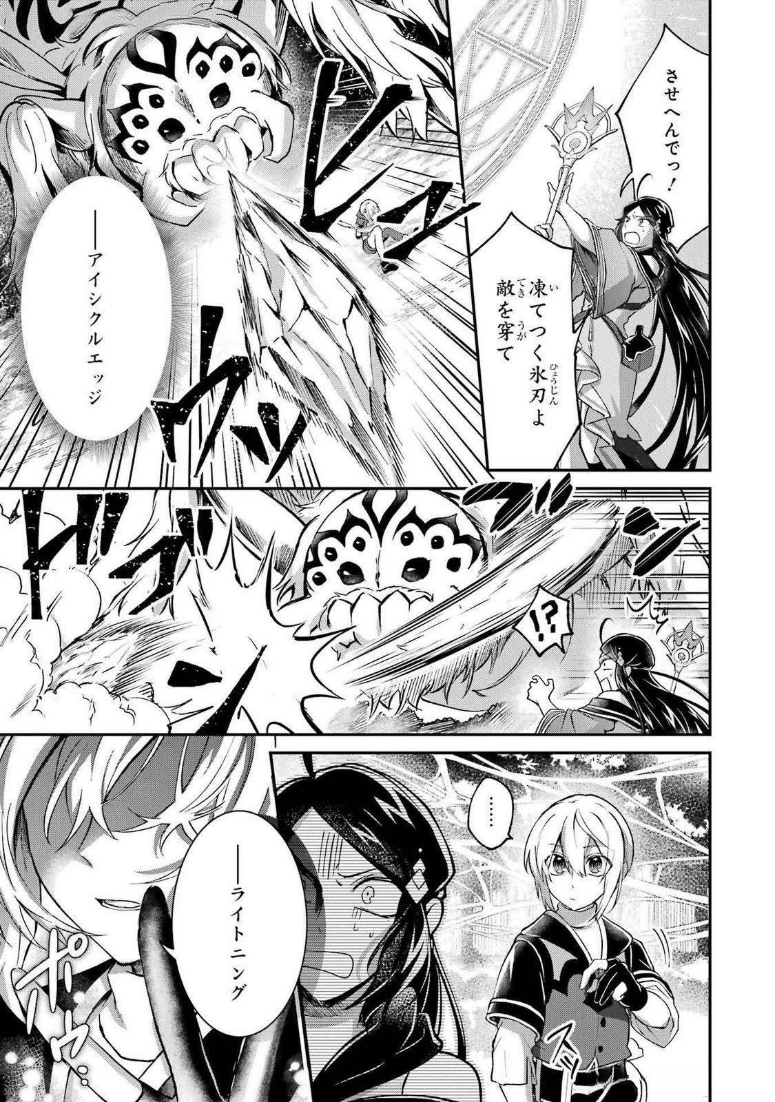 転生勇者の気まま旅 第13話 - 7