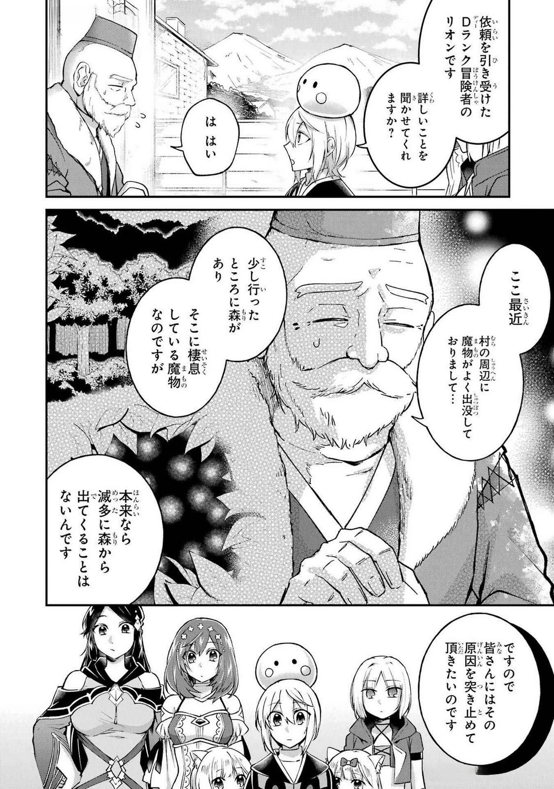 転生勇者の気まま旅 第12話 - 6