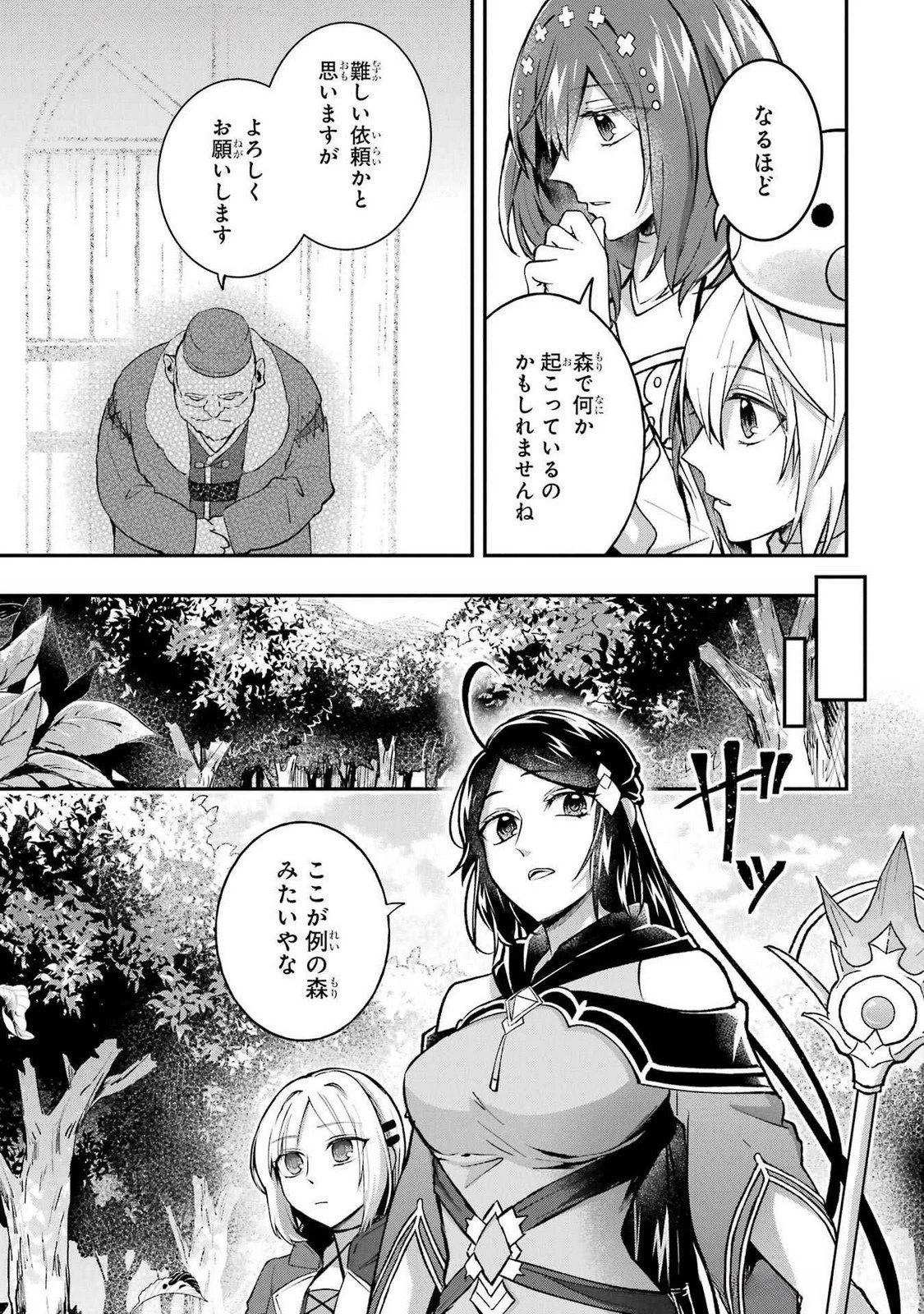 転生勇者の気まま旅 第12話 - 7