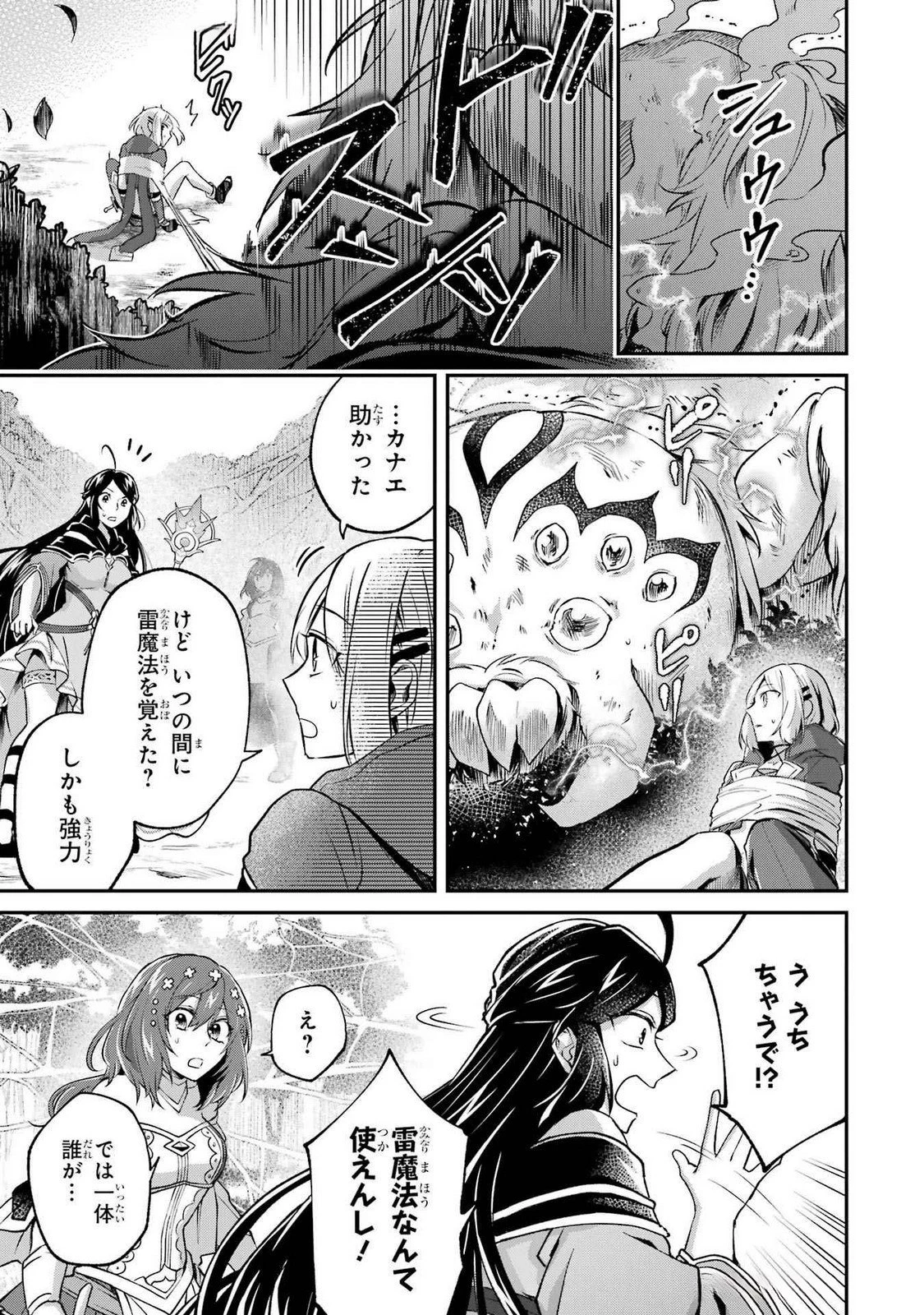 転生勇者の気まま旅 第13話 - 9