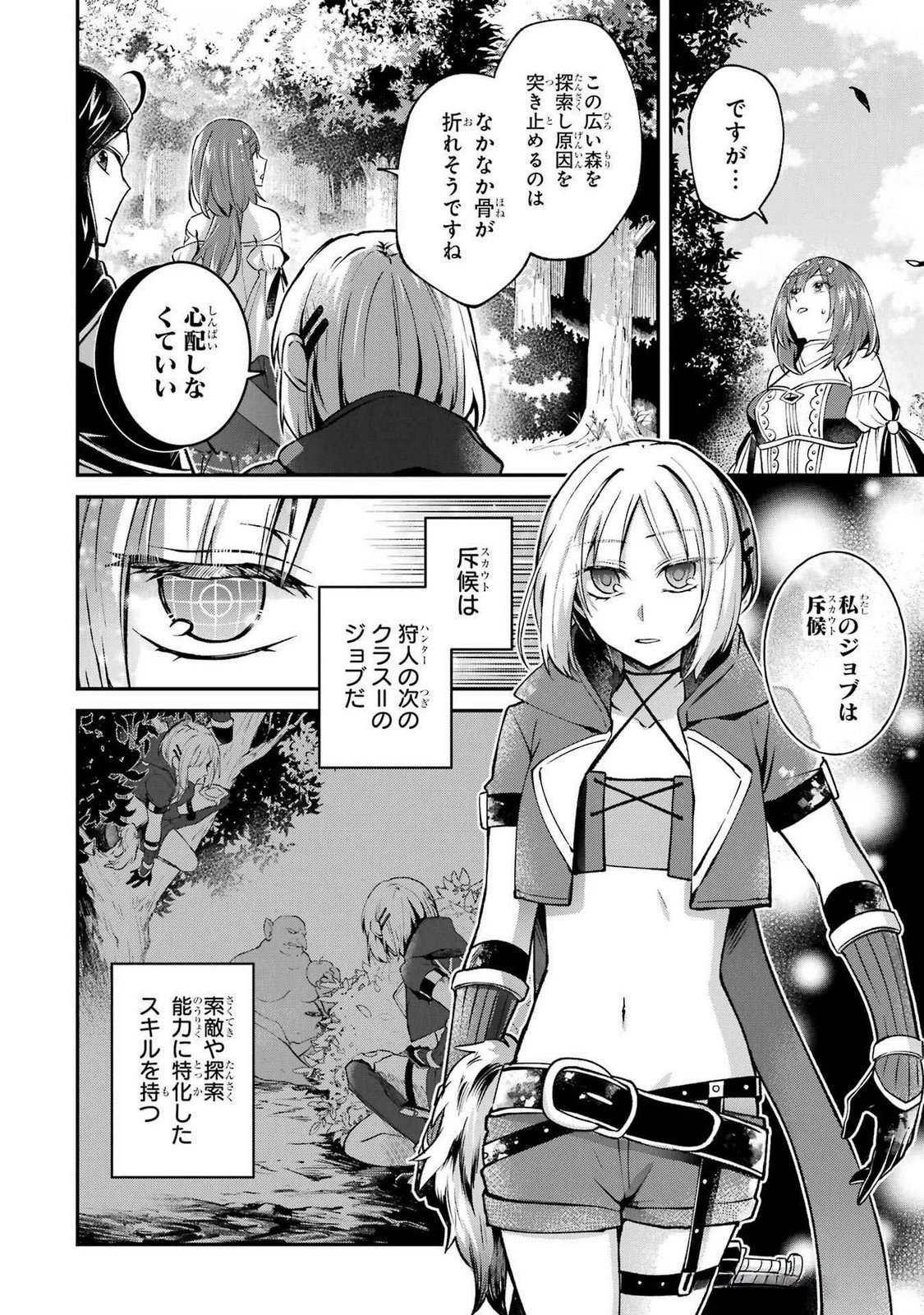 転生勇者の気まま旅 第12話 - 8