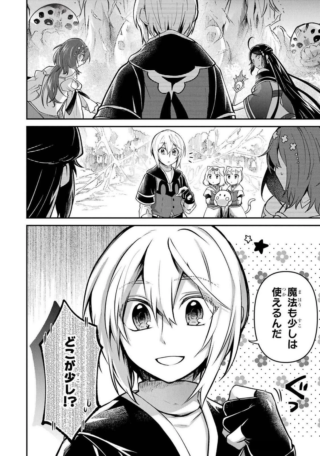 転生勇者の気まま旅 第13話 - 10