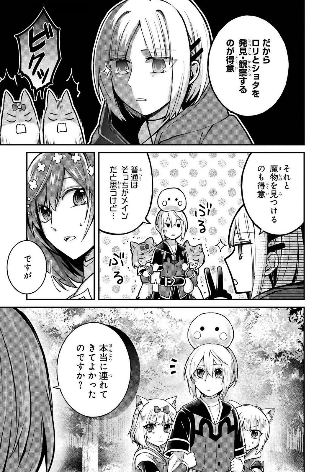 転生勇者の気まま旅 第12話 - 9