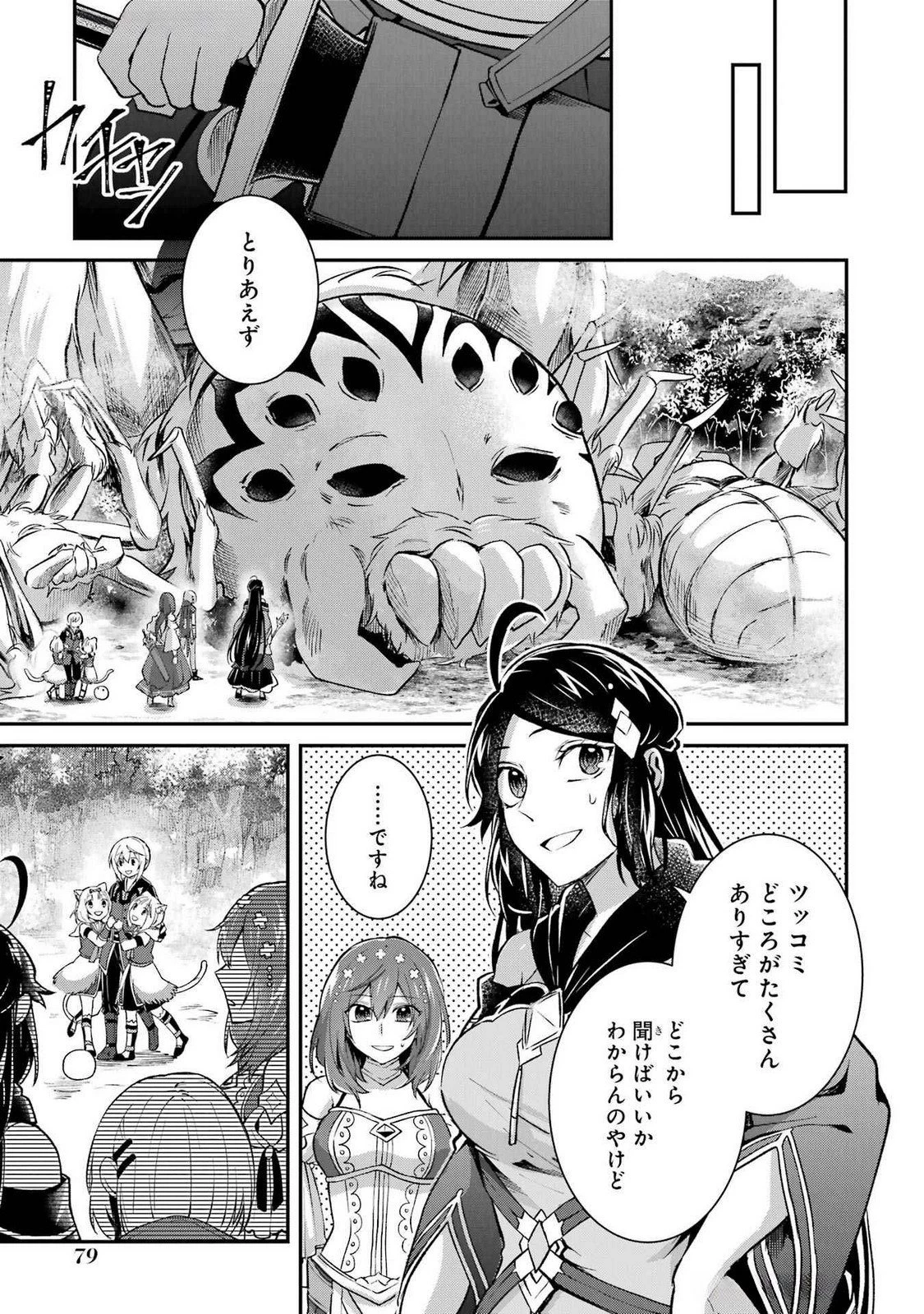 転生勇者の気まま旅 第13話 - 11