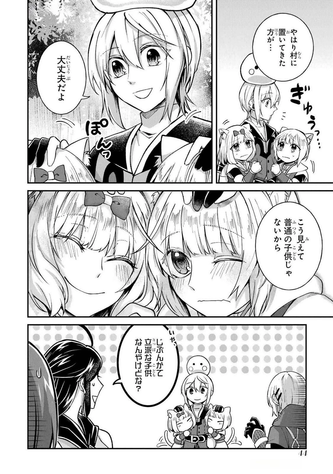 転生勇者の気まま旅 第12話 - 10