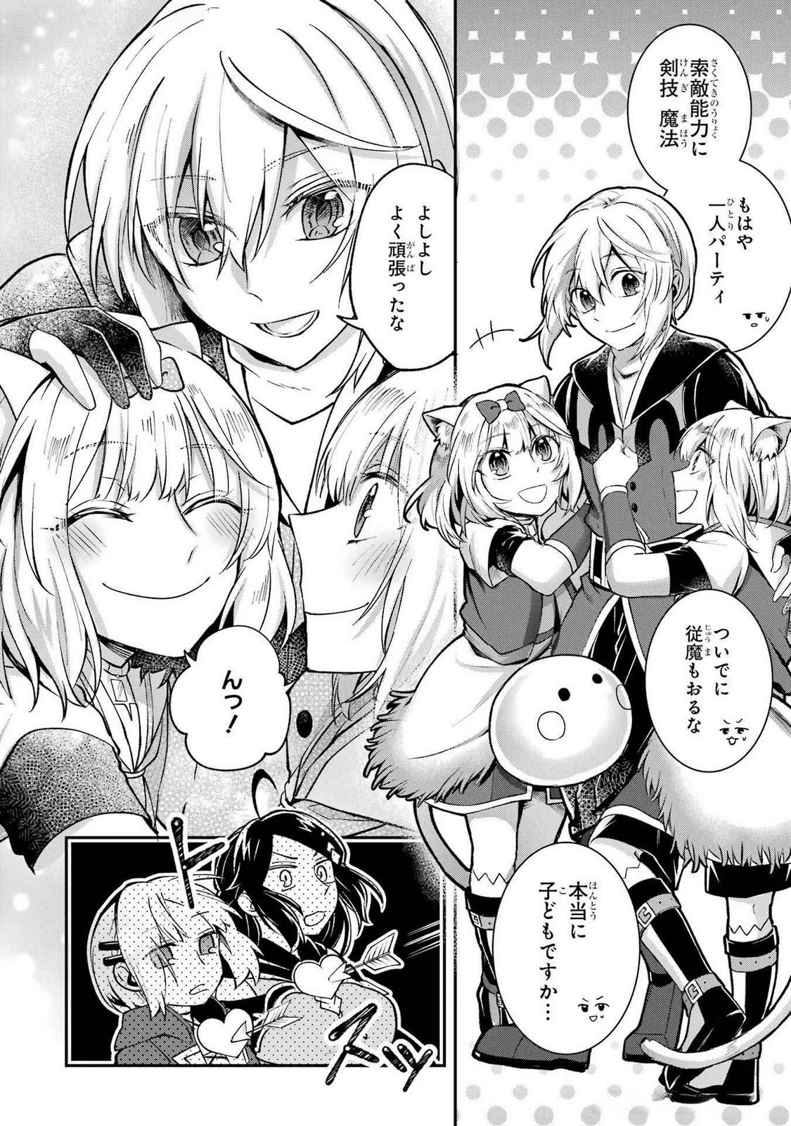 転生勇者の気まま旅 第13話 - 12