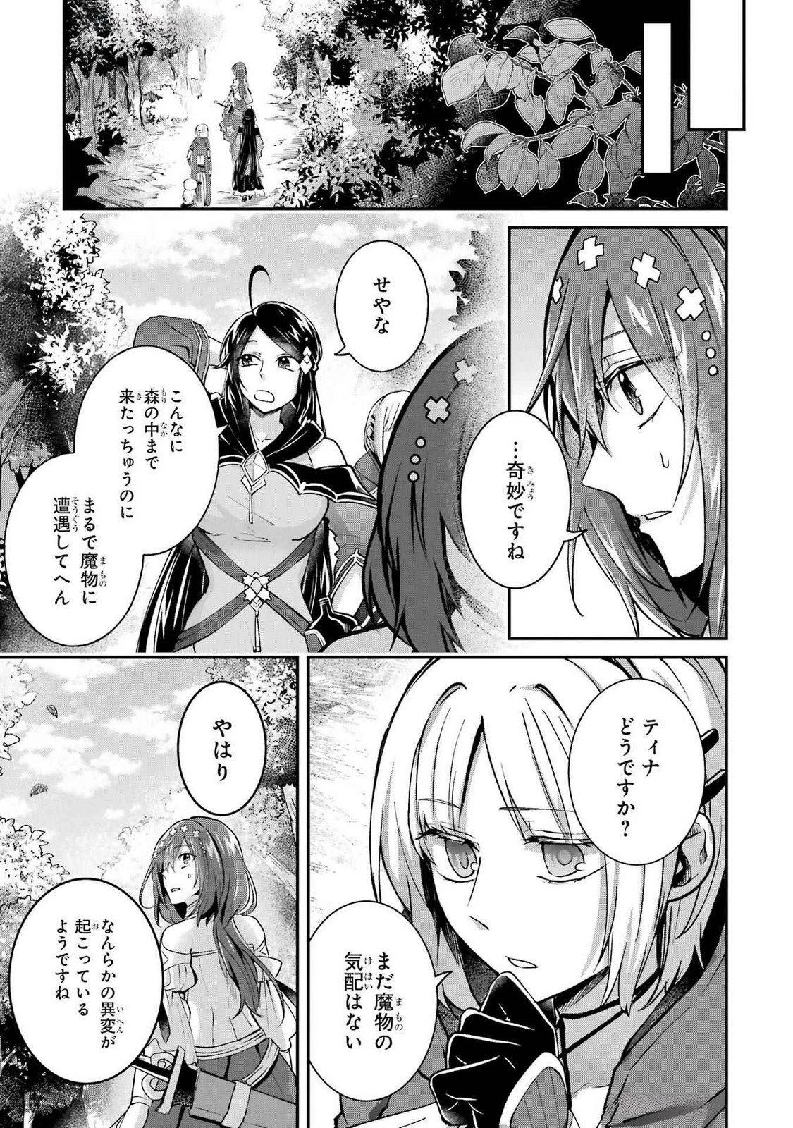 転生勇者の気まま旅 第12話 - 11