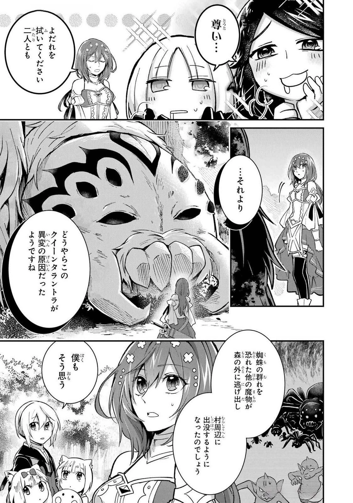 転生勇者の気まま旅 第13話 - 13