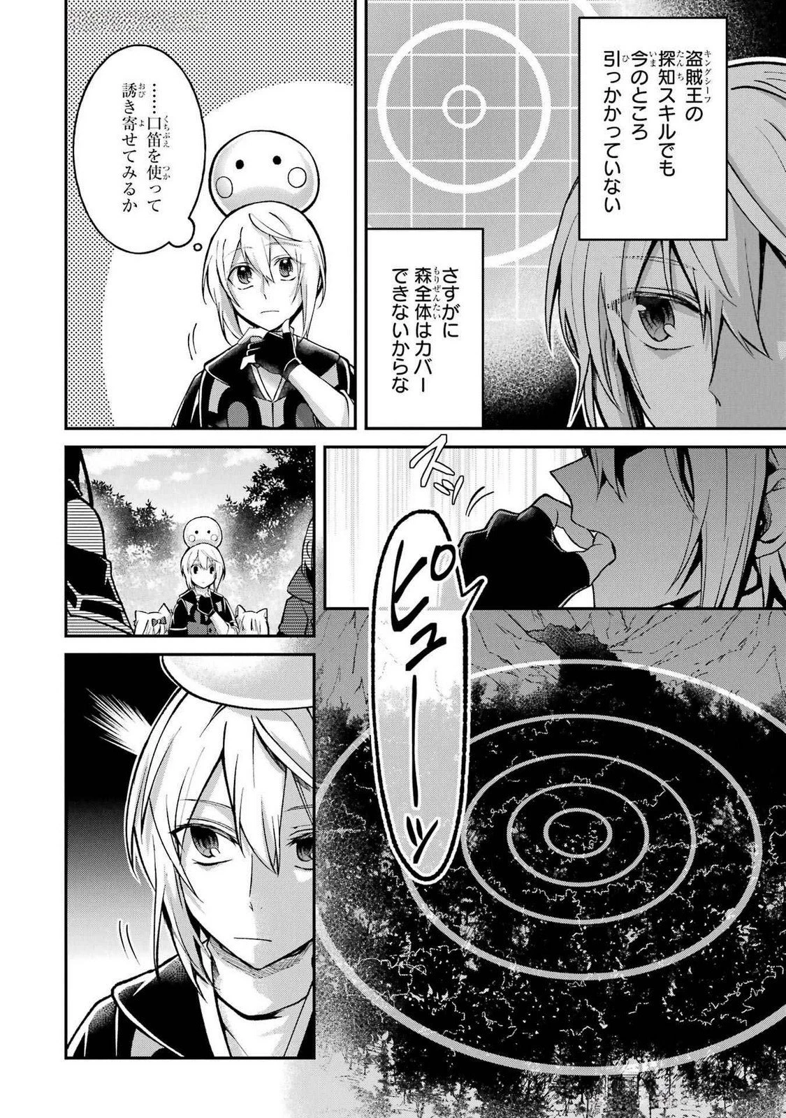 転生勇者の気まま旅 第12話 - 12