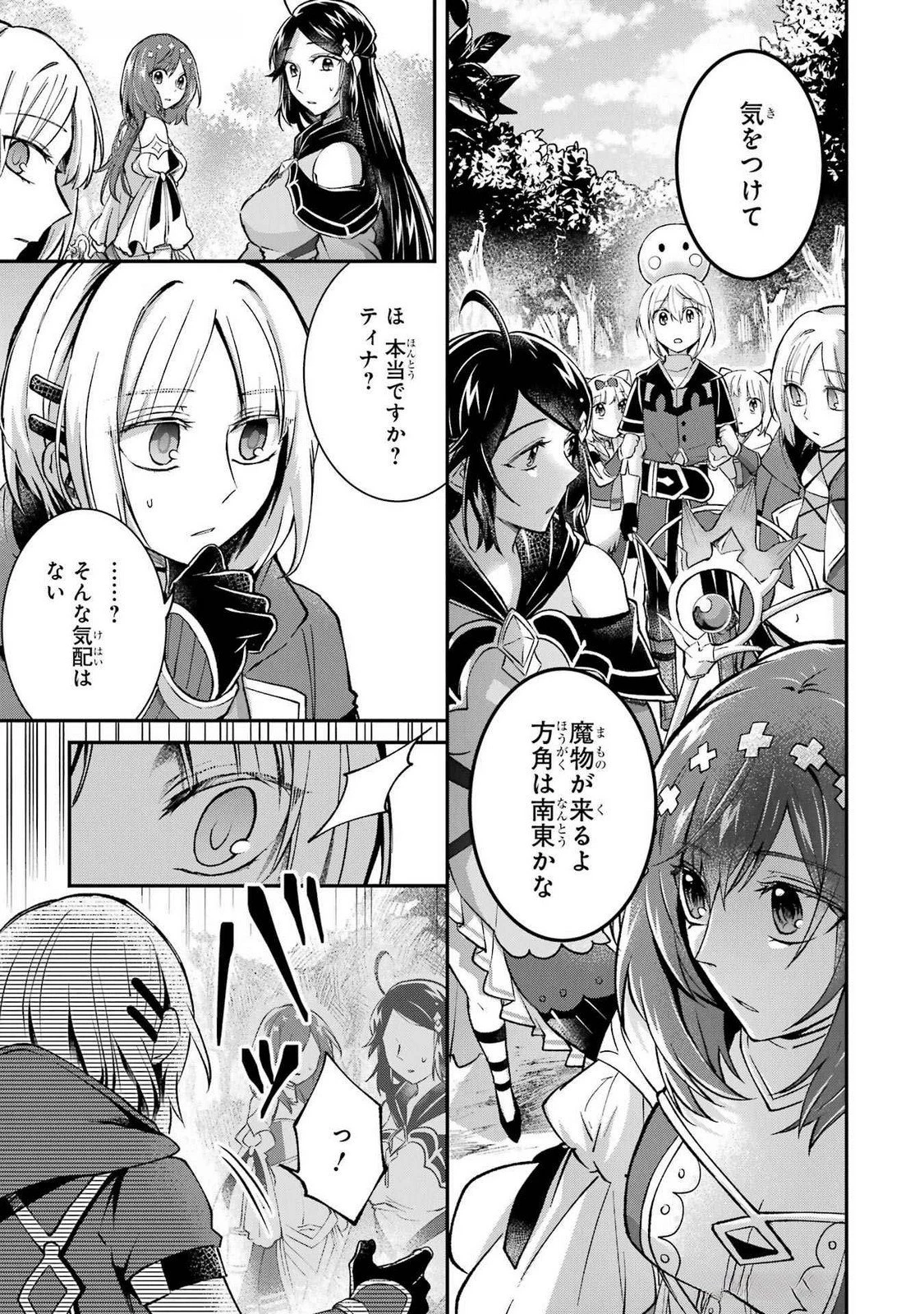 転生勇者の気まま旅 第12話 - 13