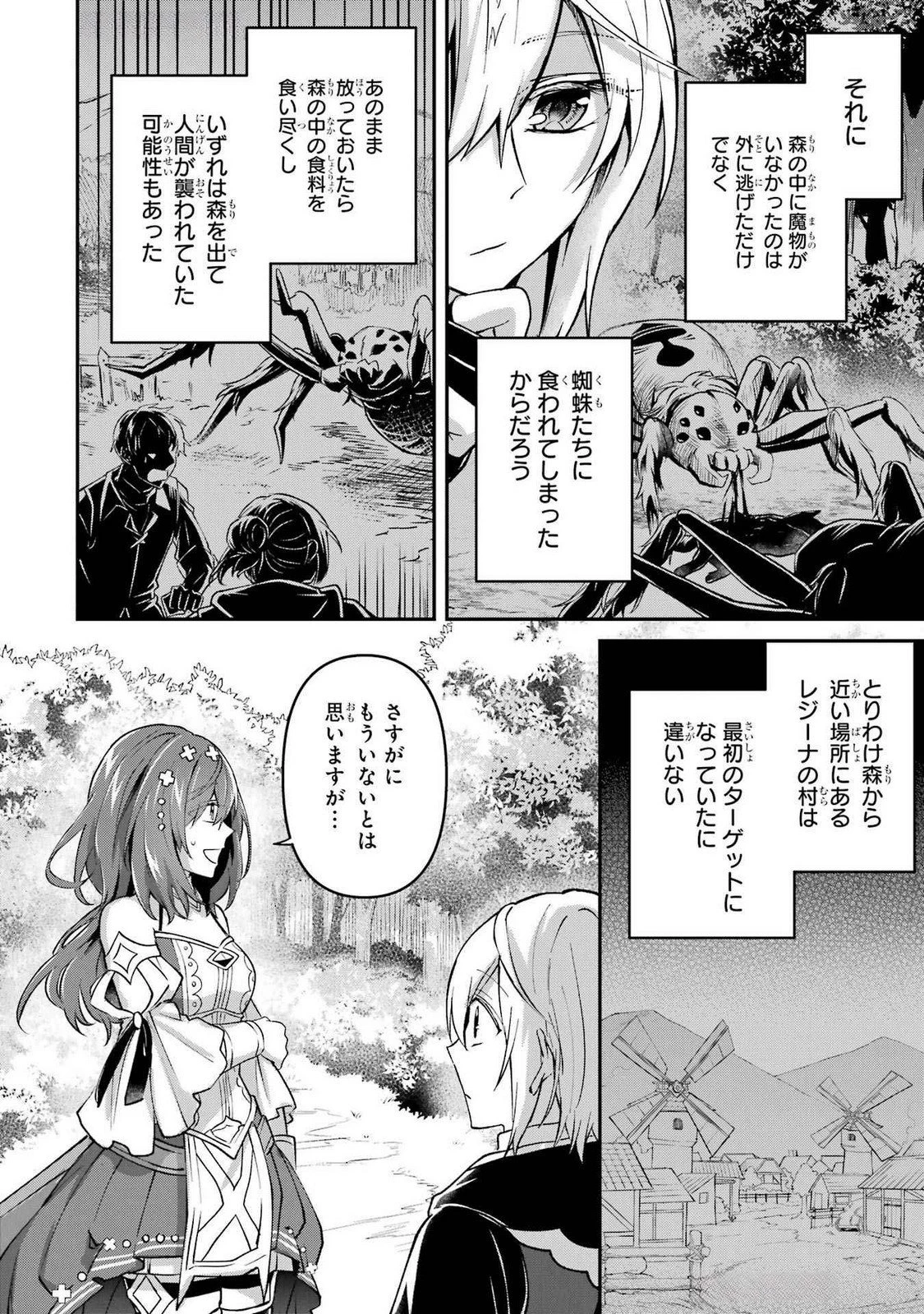 転生勇者の気まま旅 第13話 - 14