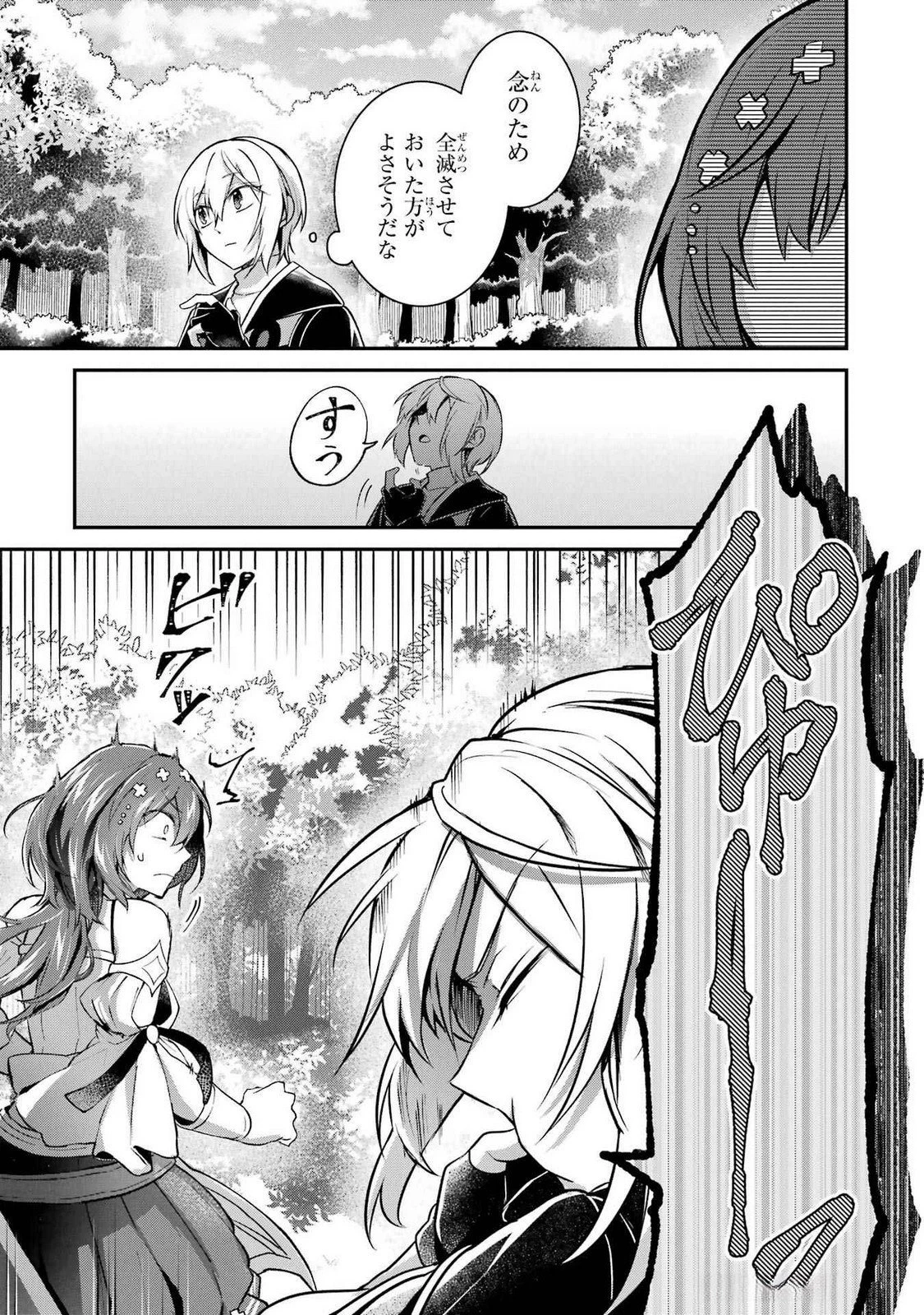 転生勇者の気まま旅 第13話 - 15