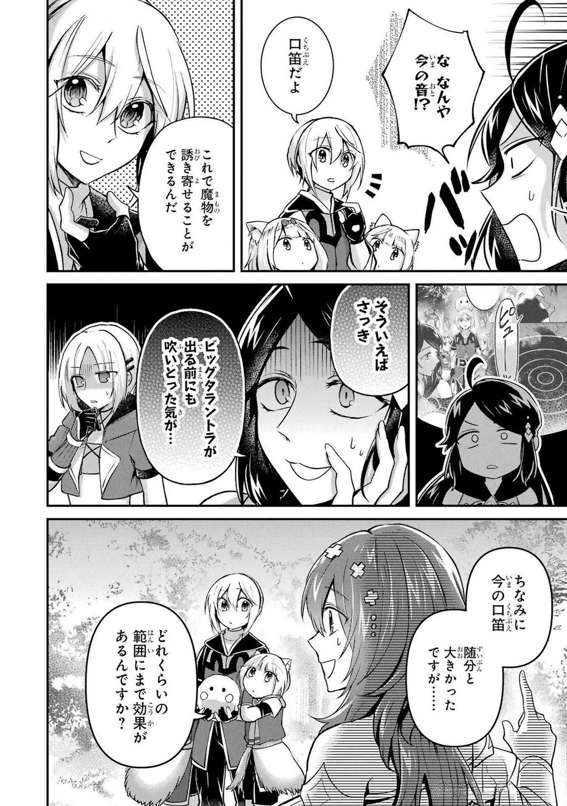 転生勇者の気まま旅 第13話 - 16