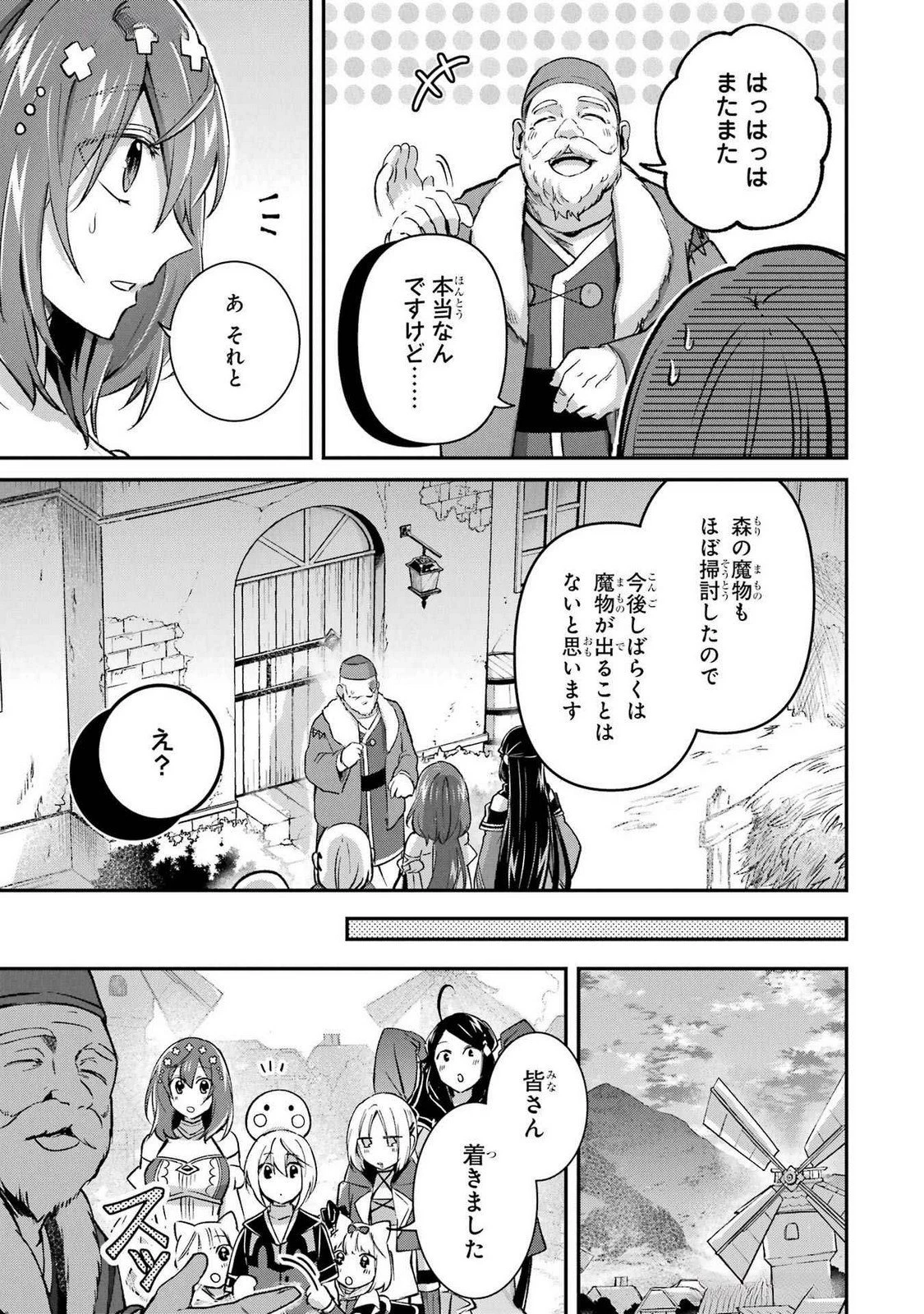 転生勇者の気まま旅 第13話 - 19