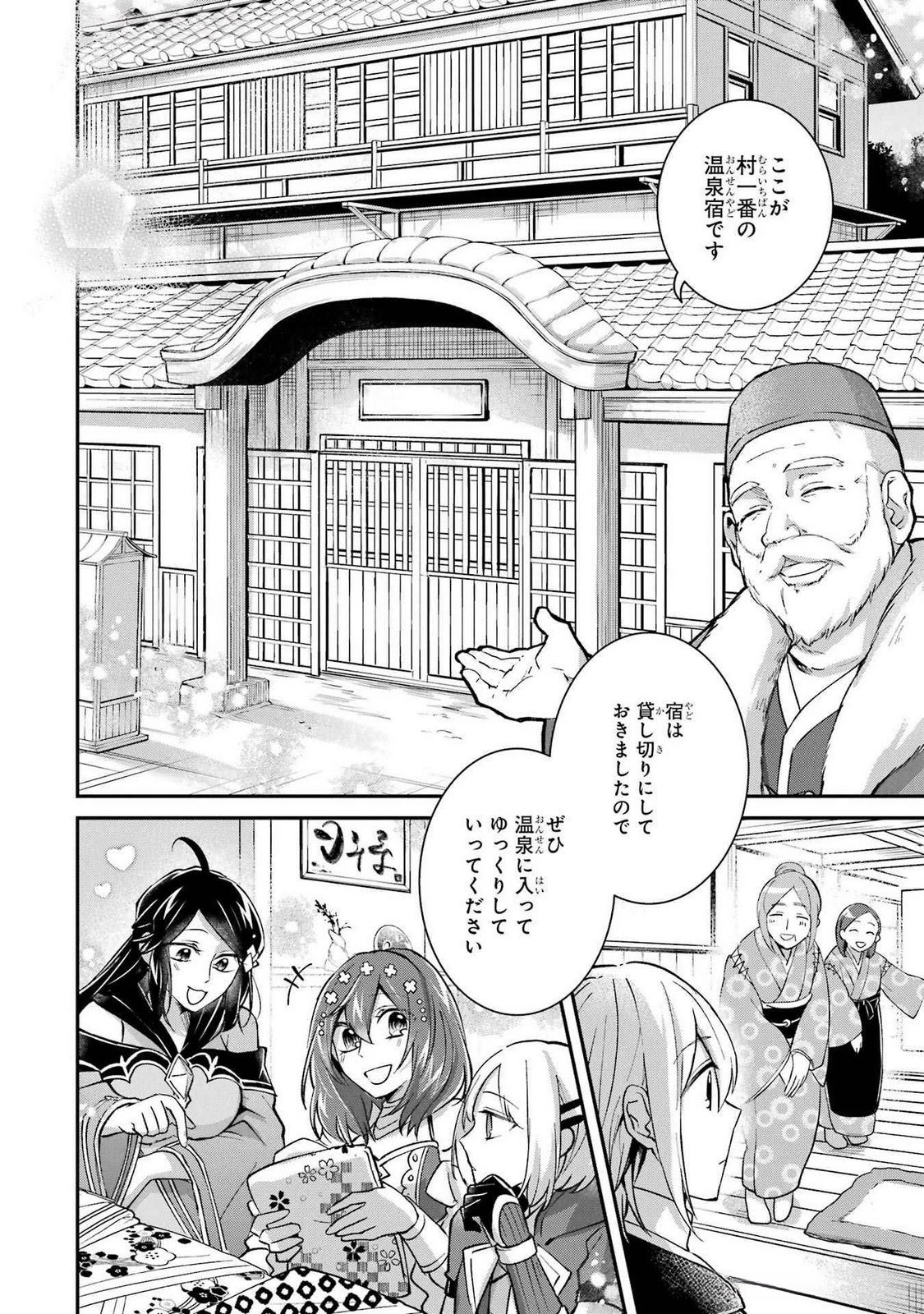 転生勇者の気まま旅 第13話 - 20