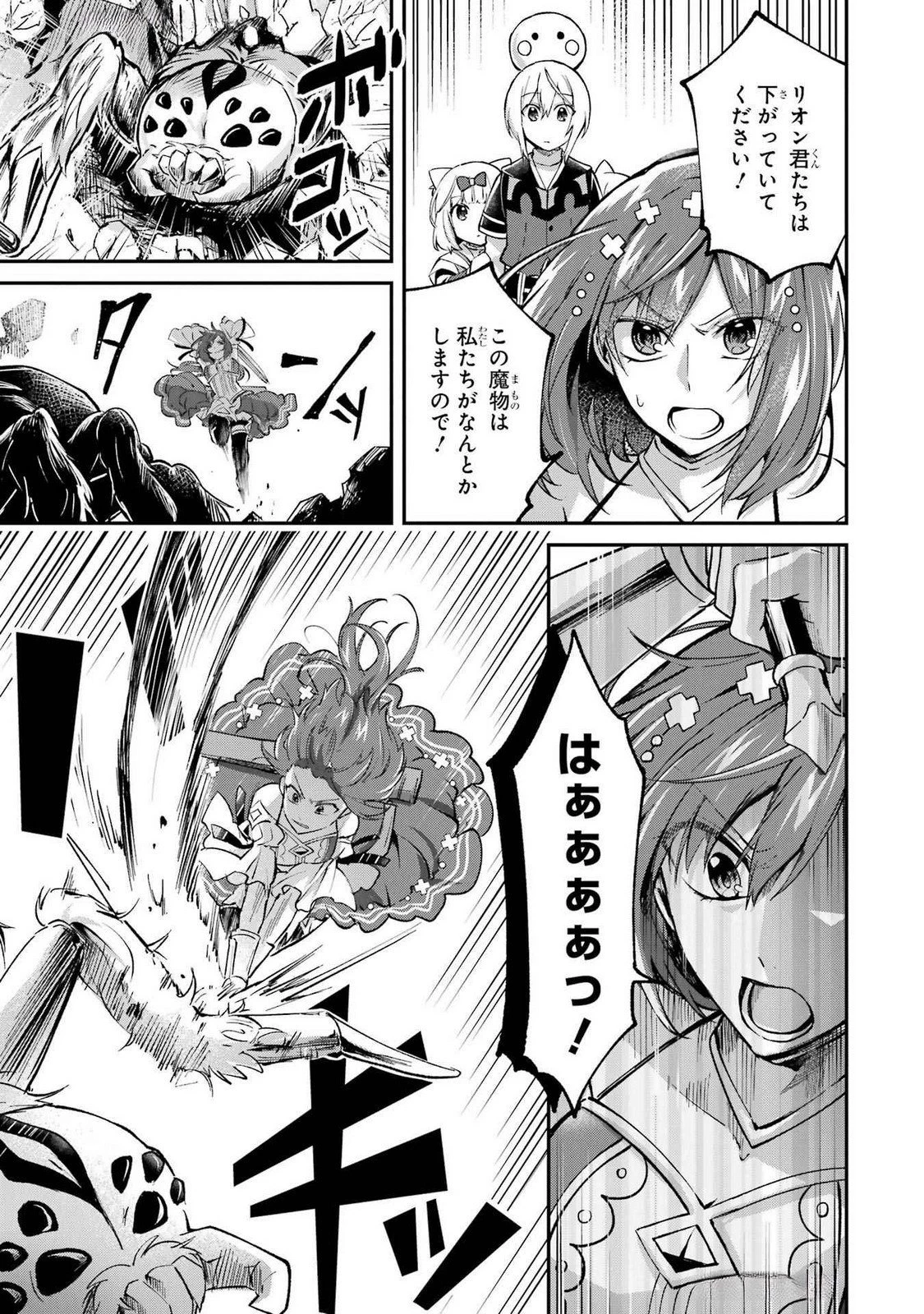 転生勇者の気まま旅 第12話 - 17