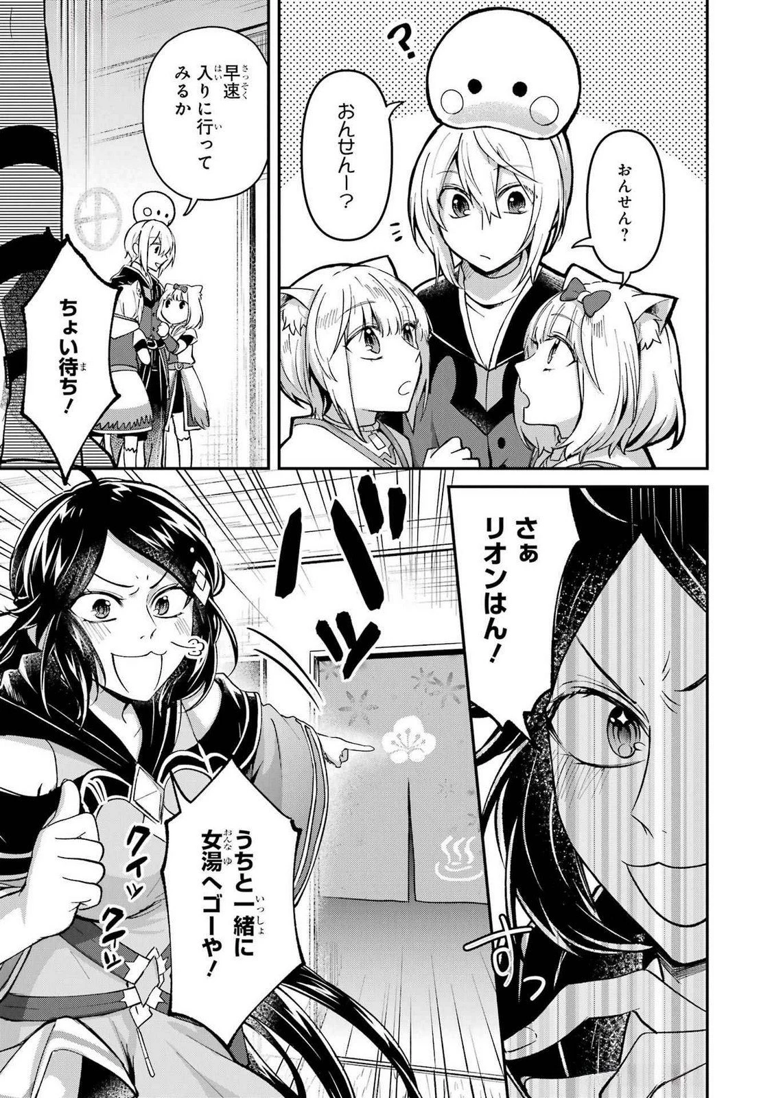 転生勇者の気まま旅 第13話 - 21