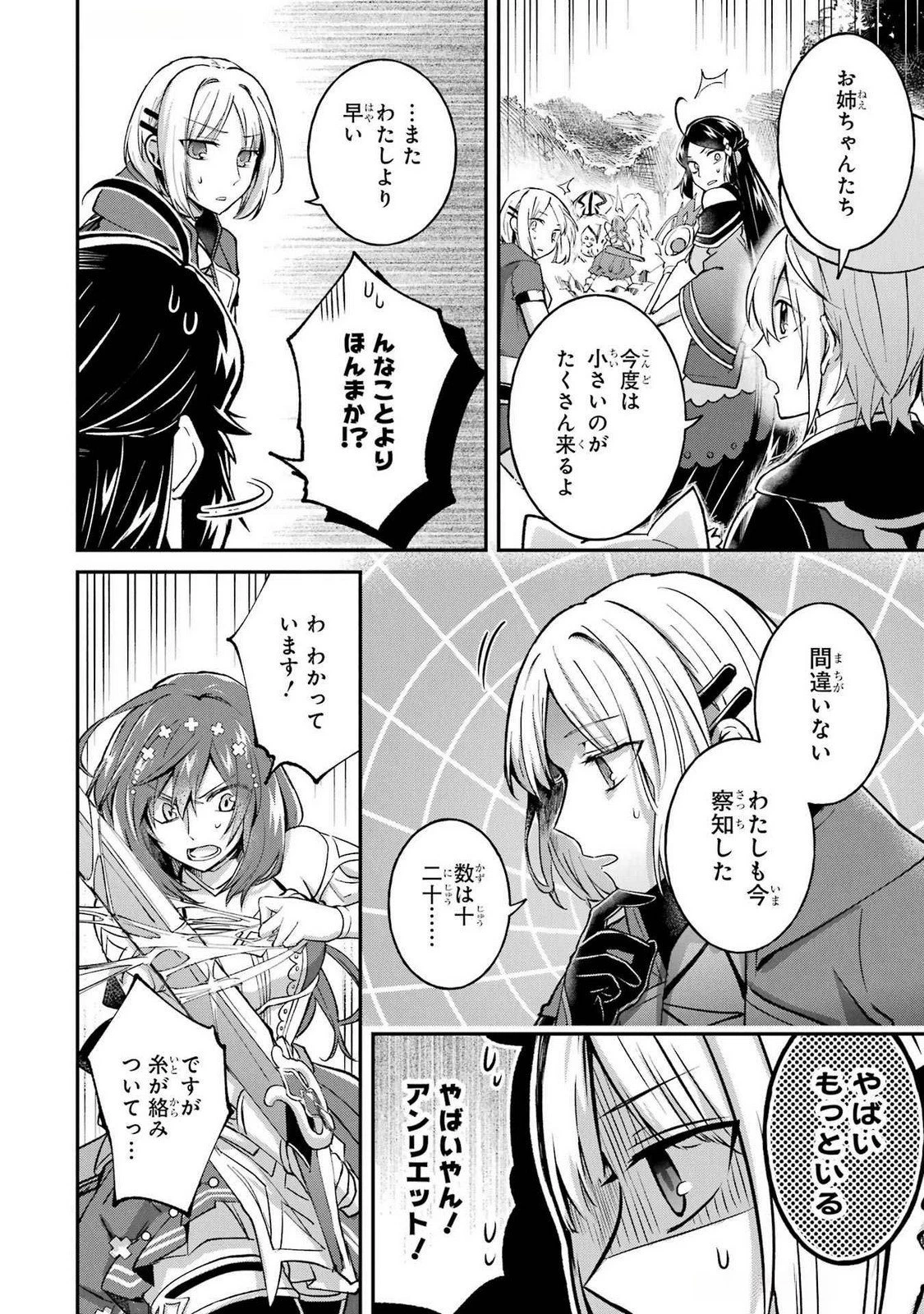 転生勇者の気まま旅 第12話 - 18