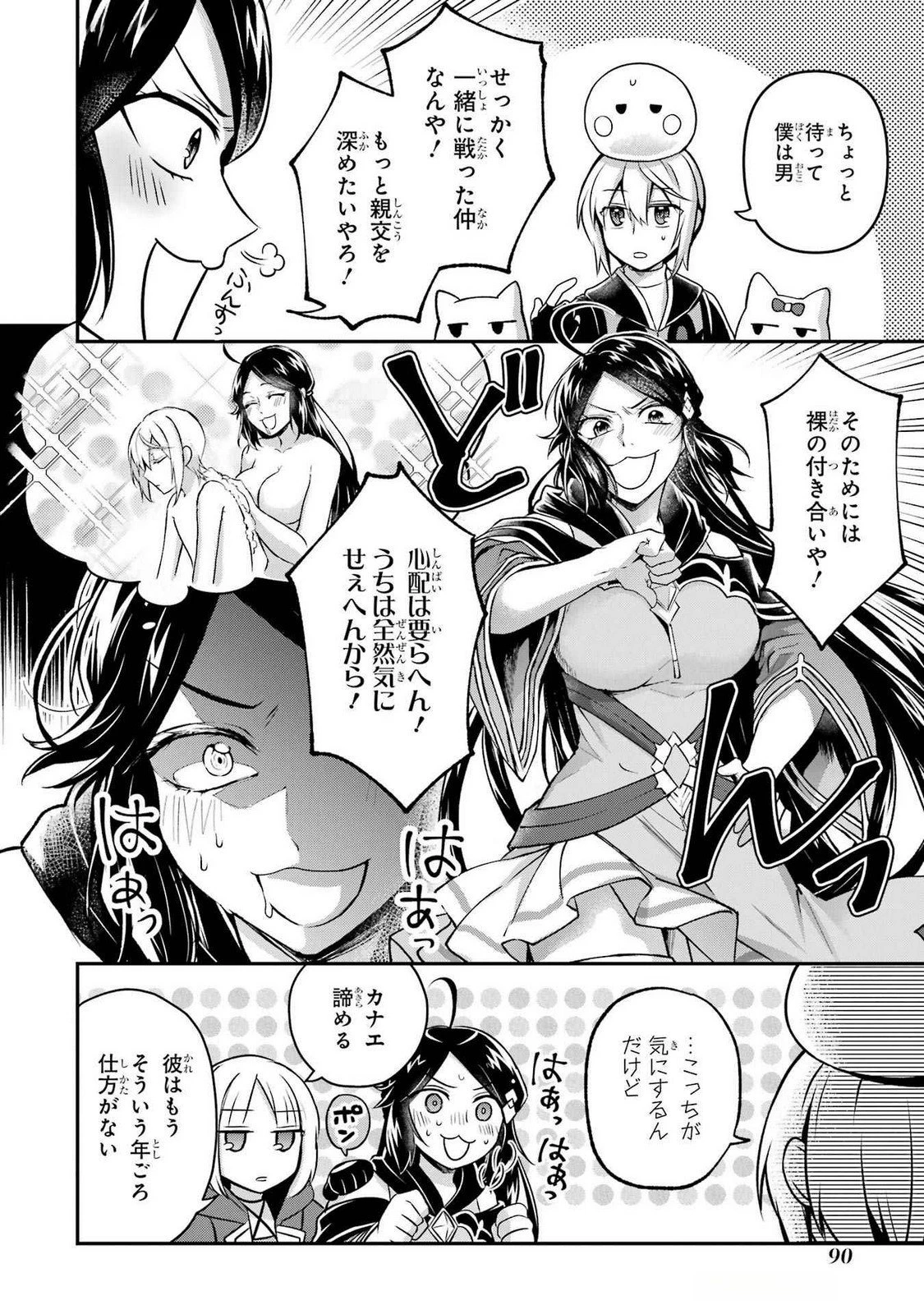 転生勇者の気まま旅 第13話 - 22