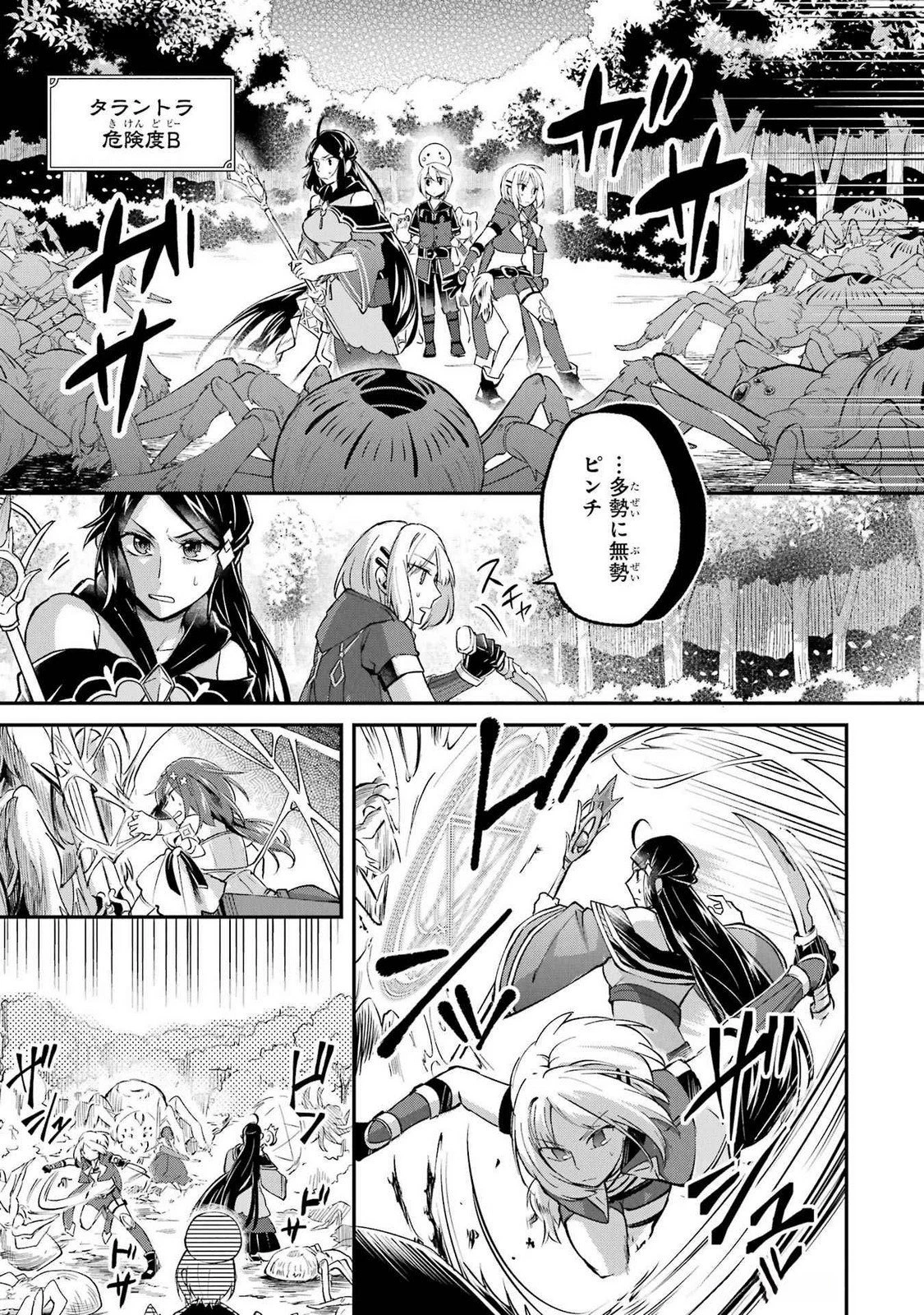 転生勇者の気まま旅 第12話 - 19