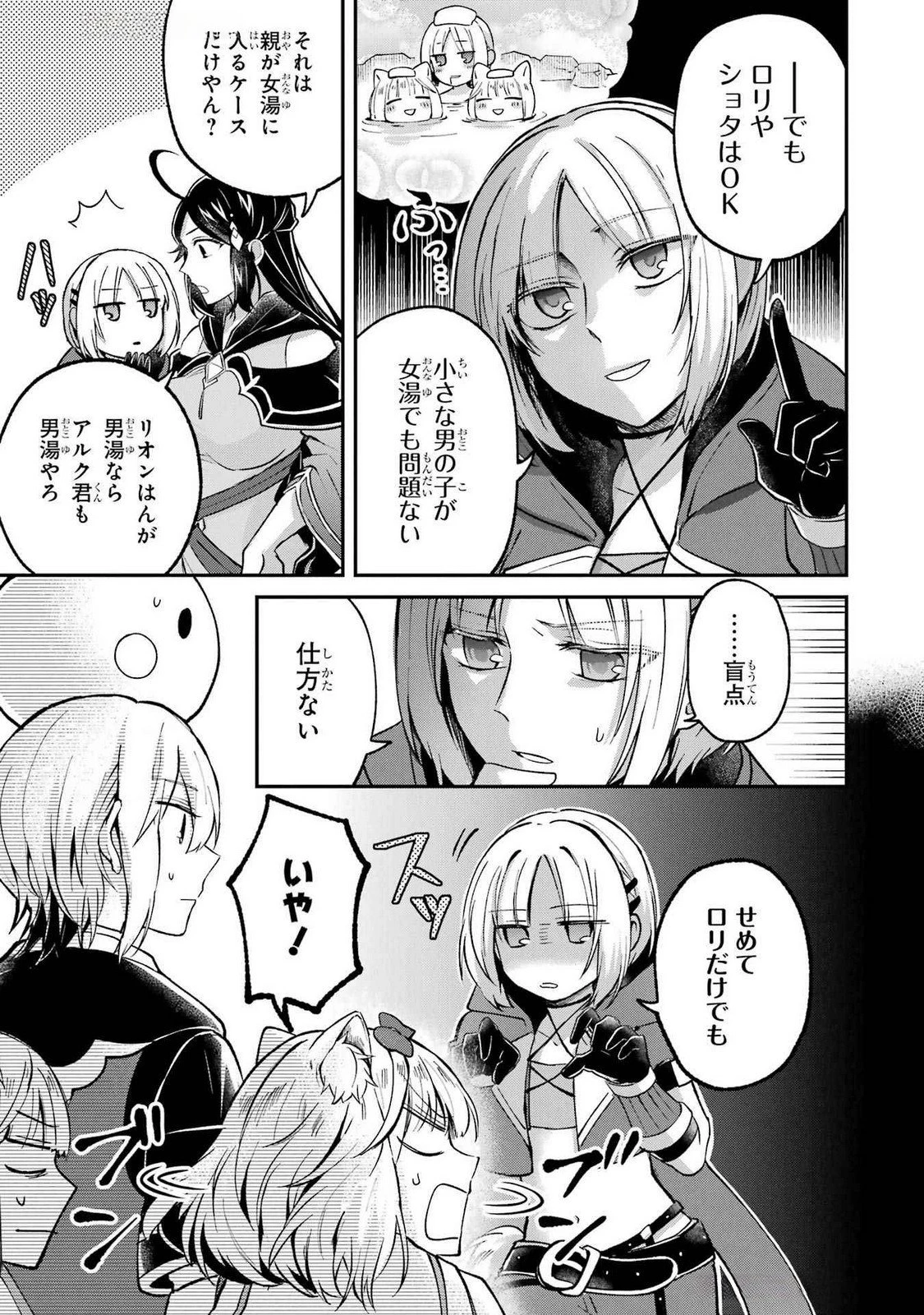 転生勇者の気まま旅 第13話 - 23