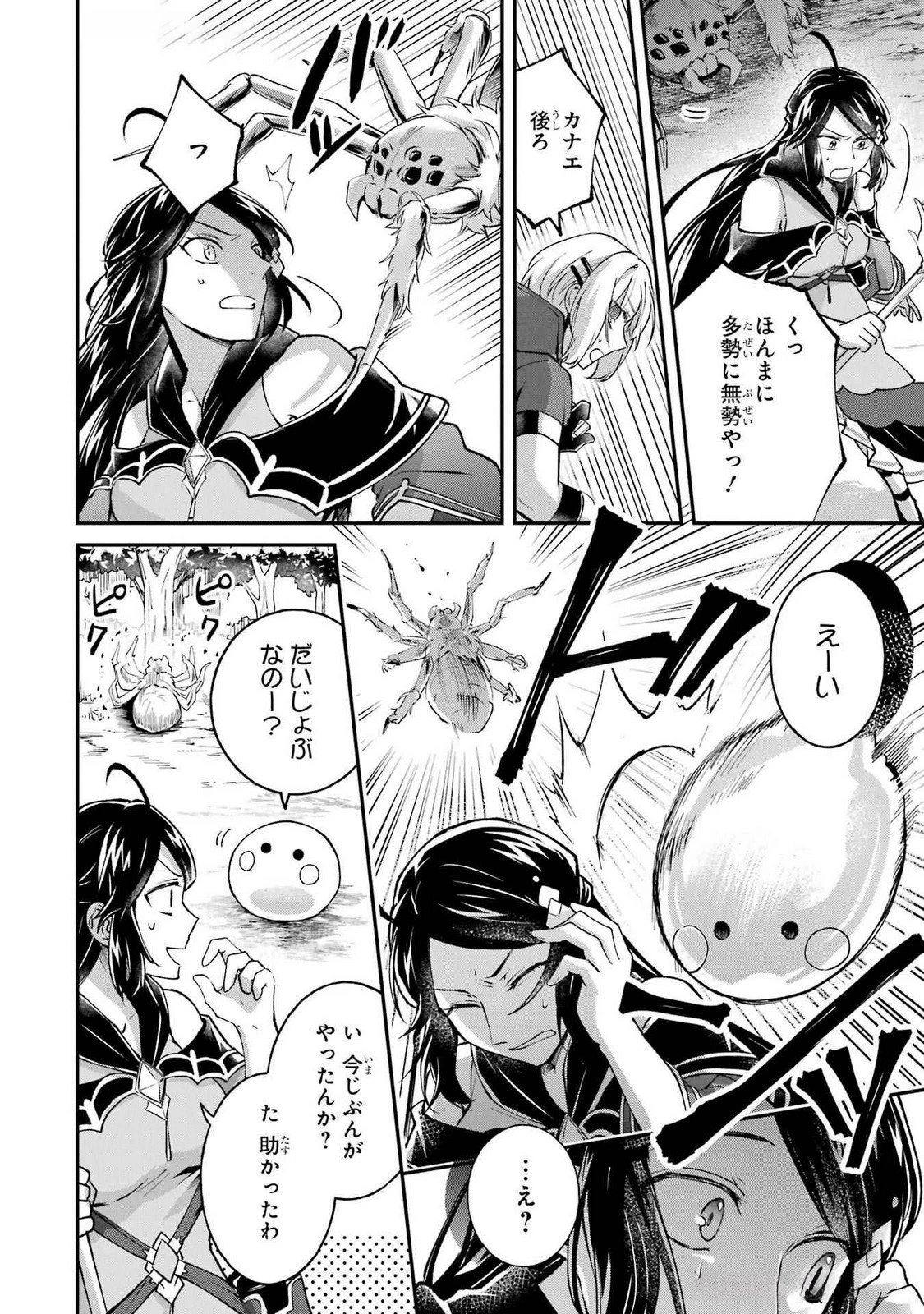 転生勇者の気まま旅 第12話 - 20