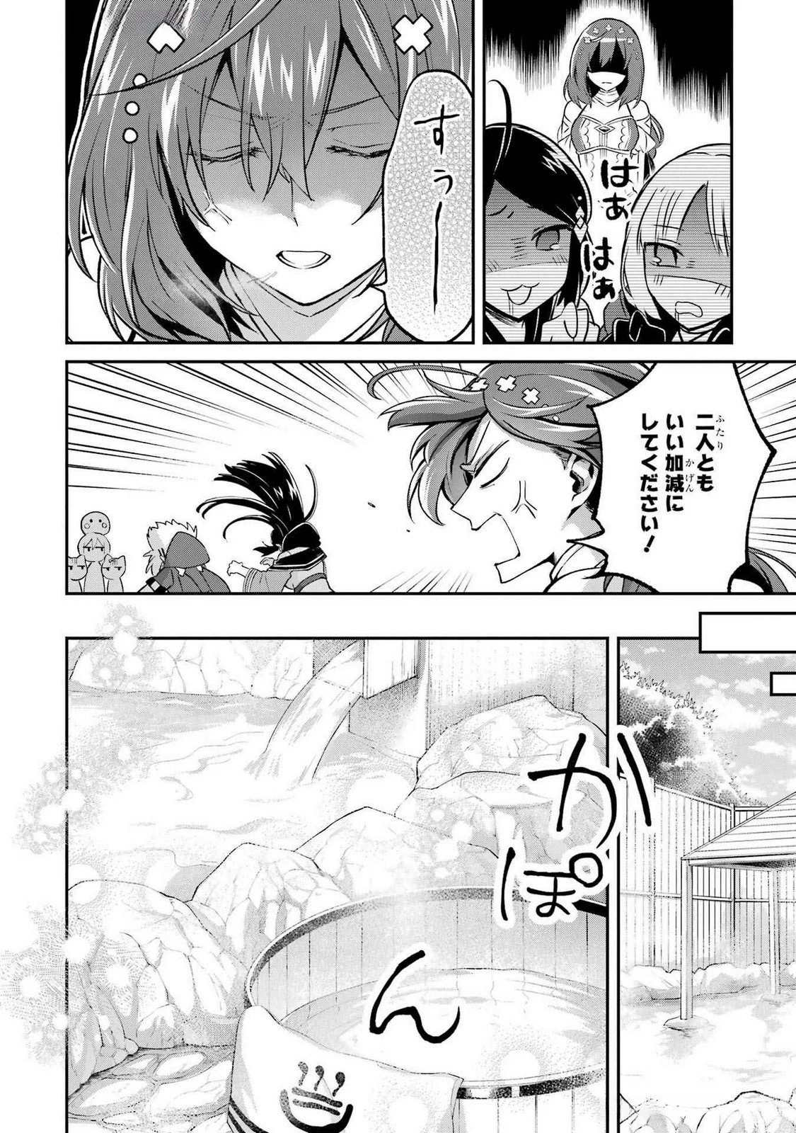 転生勇者の気まま旅 第13話 - 24