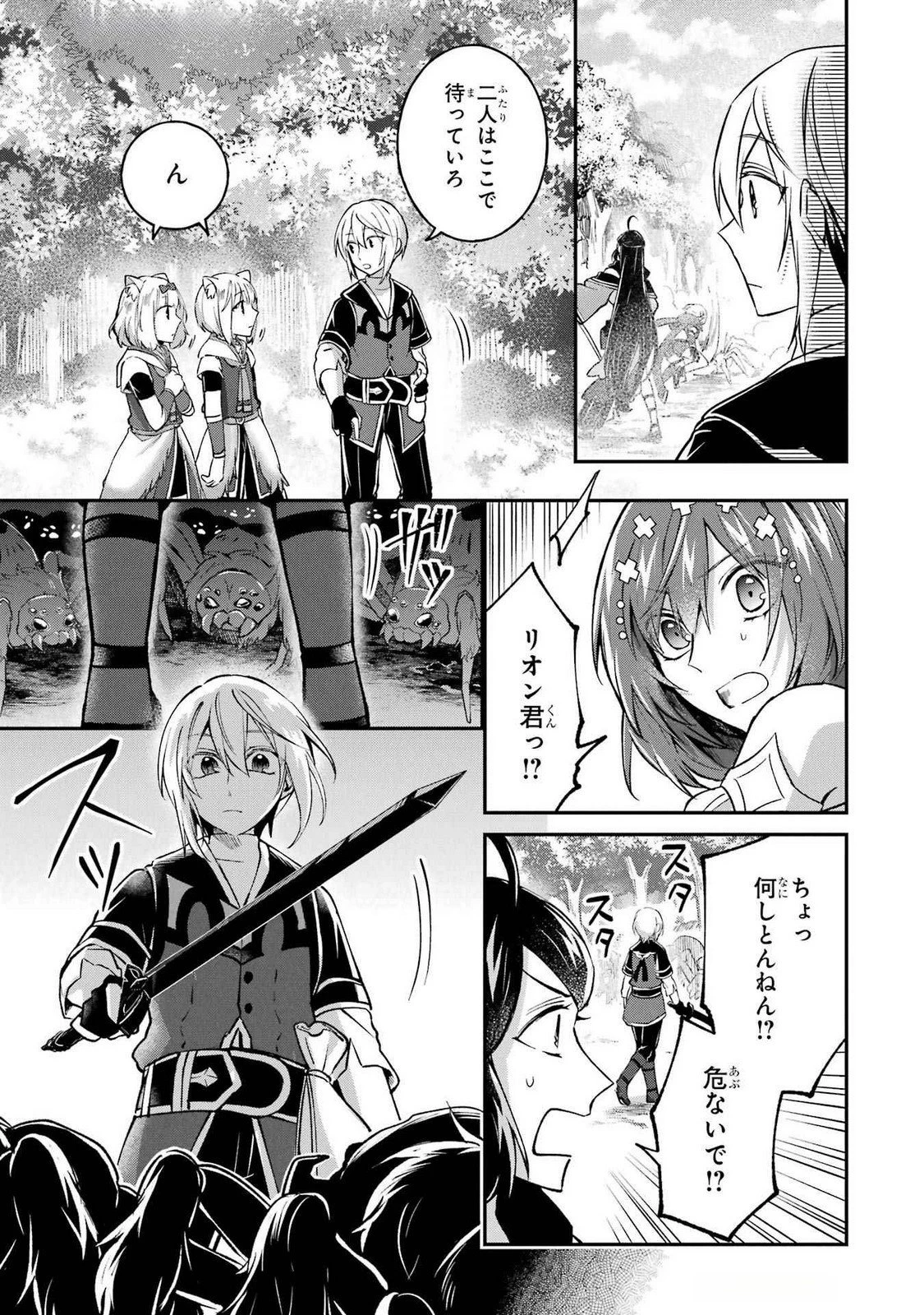 転生勇者の気まま旅 第12話 - 21