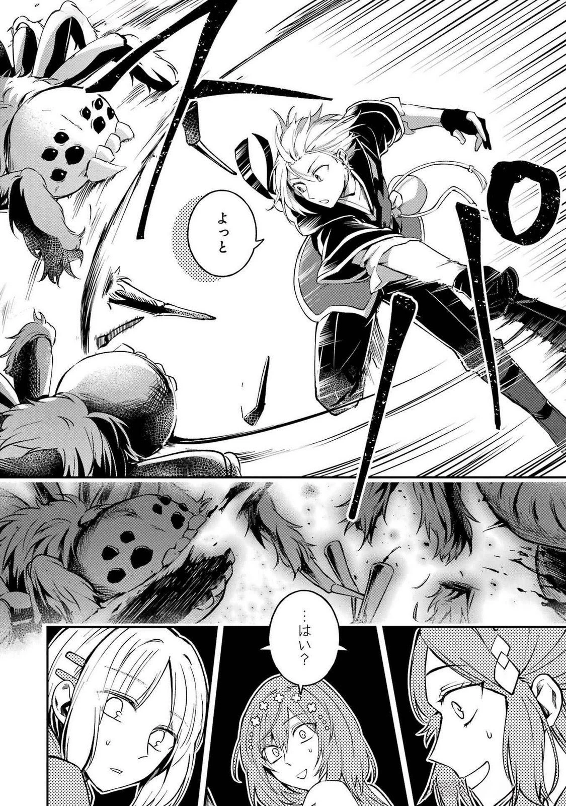 転生勇者の気まま旅 第12話 - 22