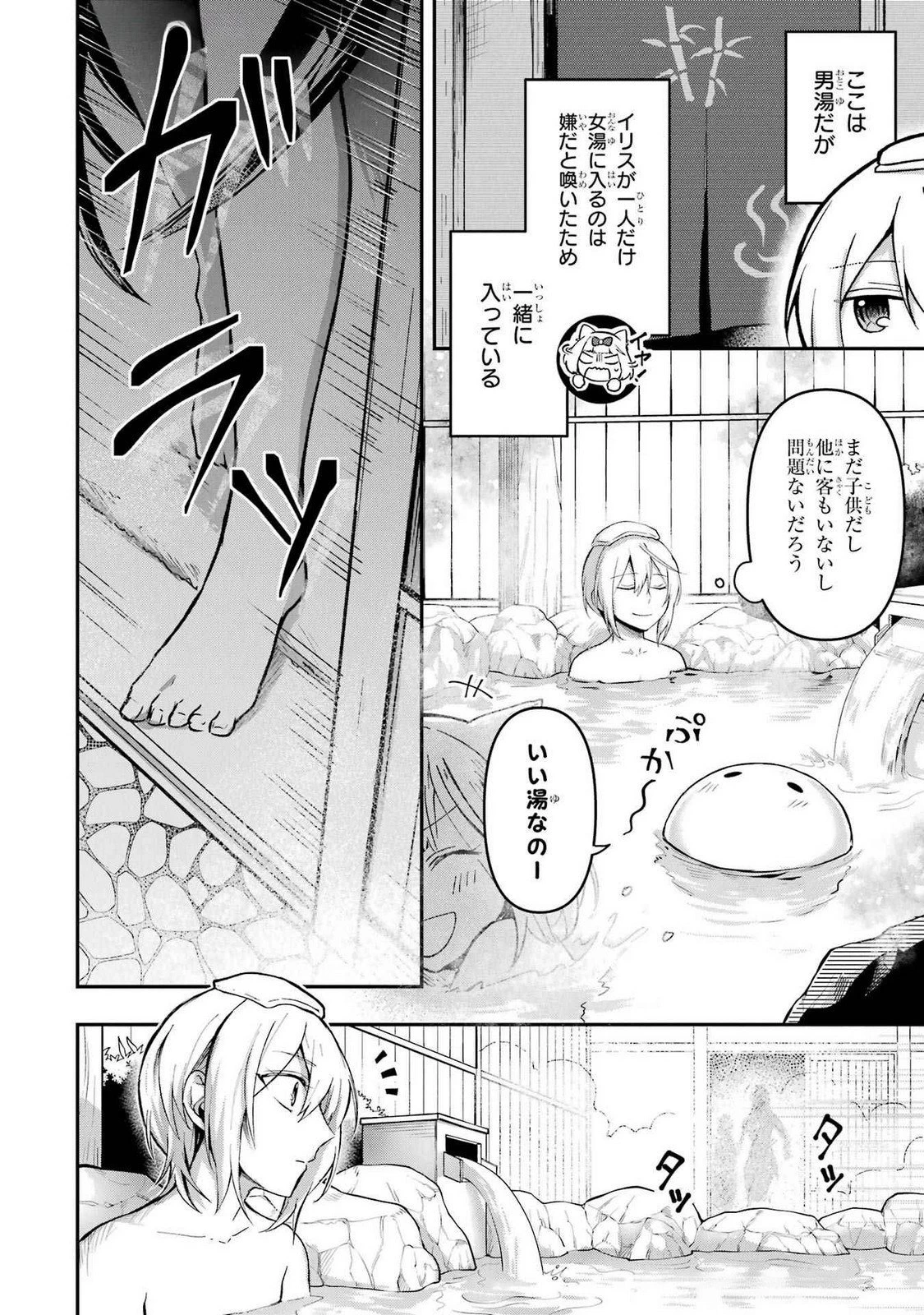 転生勇者の気まま旅 第13話 - 26