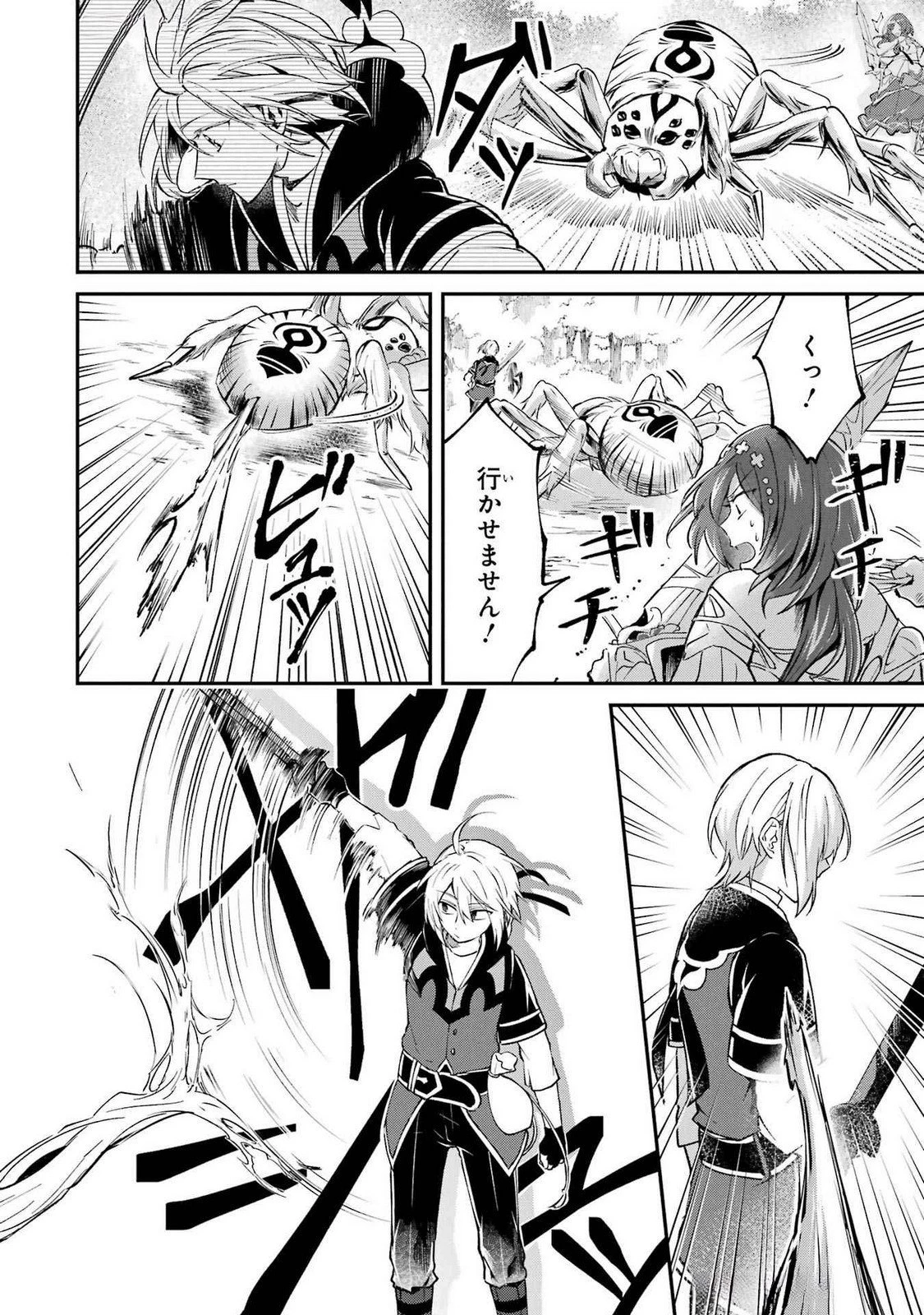 転生勇者の気まま旅 第12話 - 24