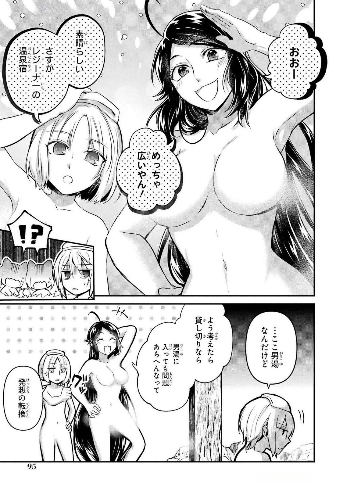 転生勇者の気まま旅 第13話 - 27