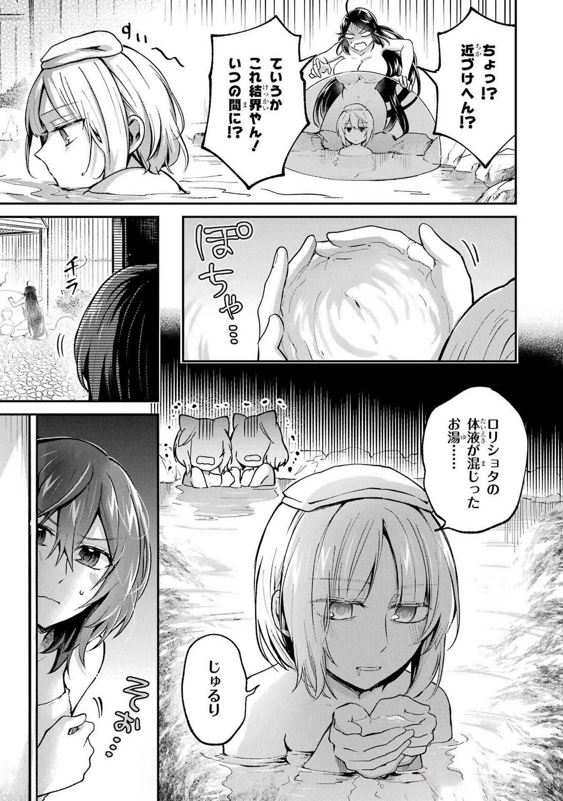 転生勇者の気まま旅 第13話 - 29