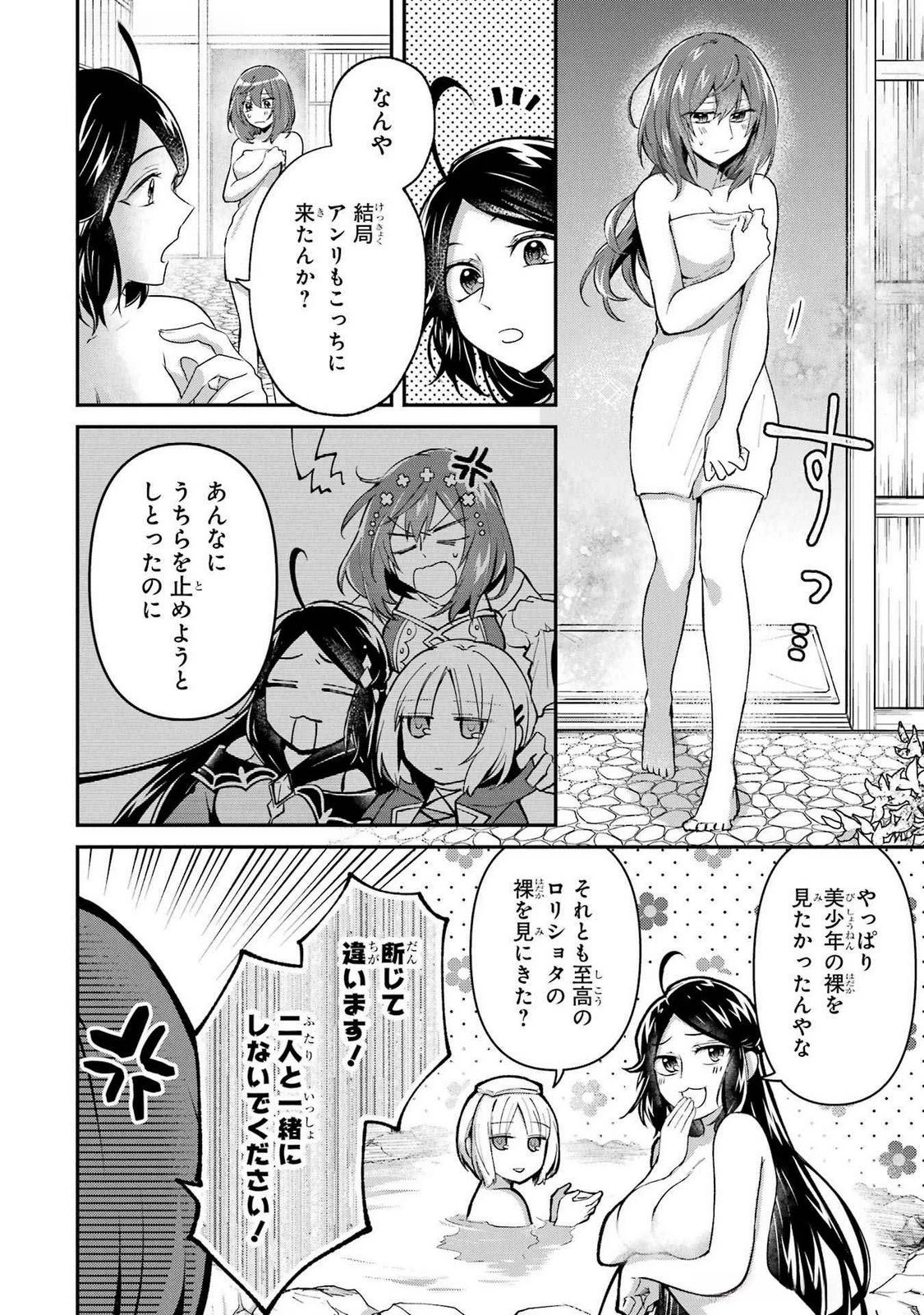 転生勇者の気まま旅 第13話 - 30