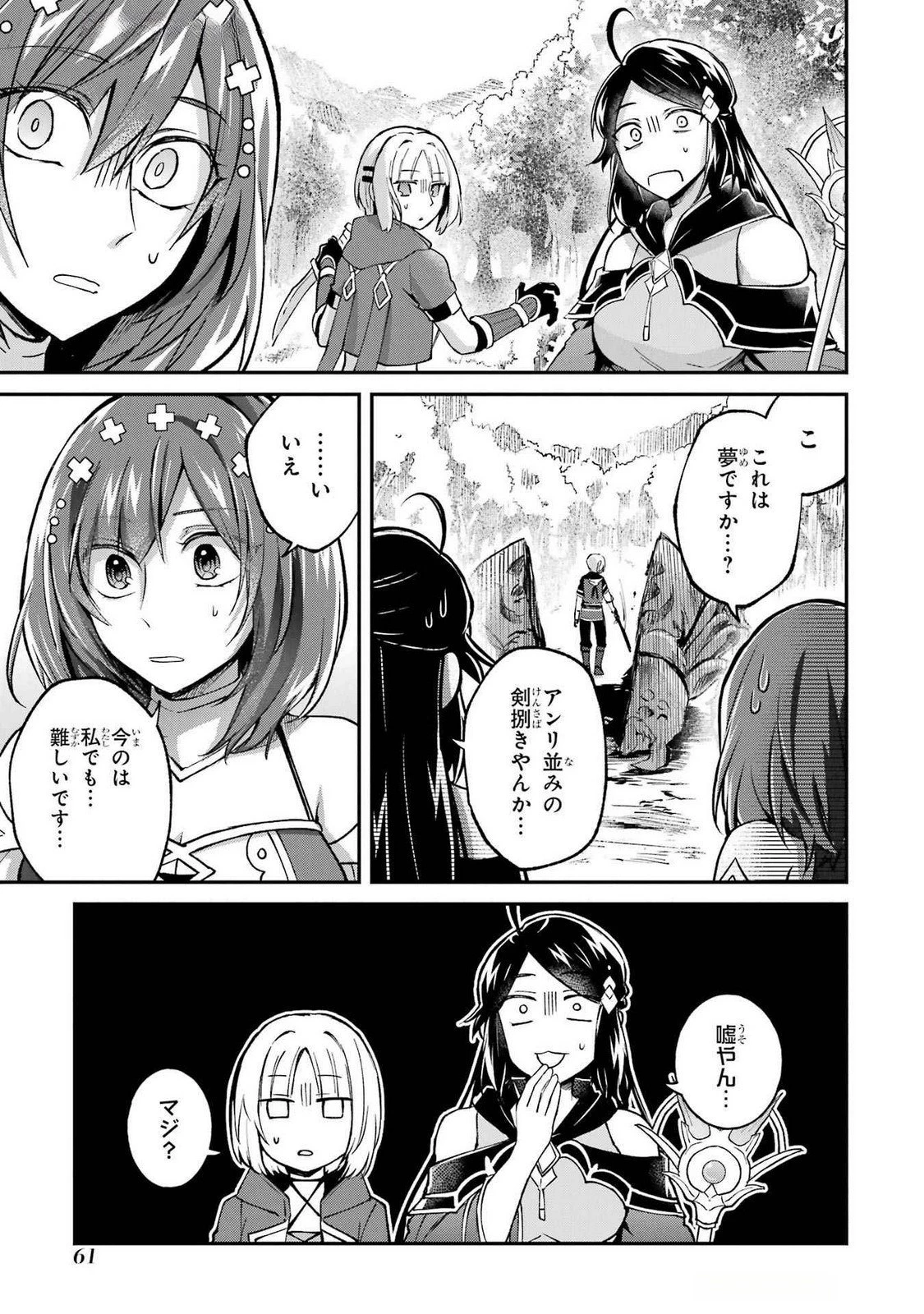 転生勇者の気まま旅 第12話 - 27