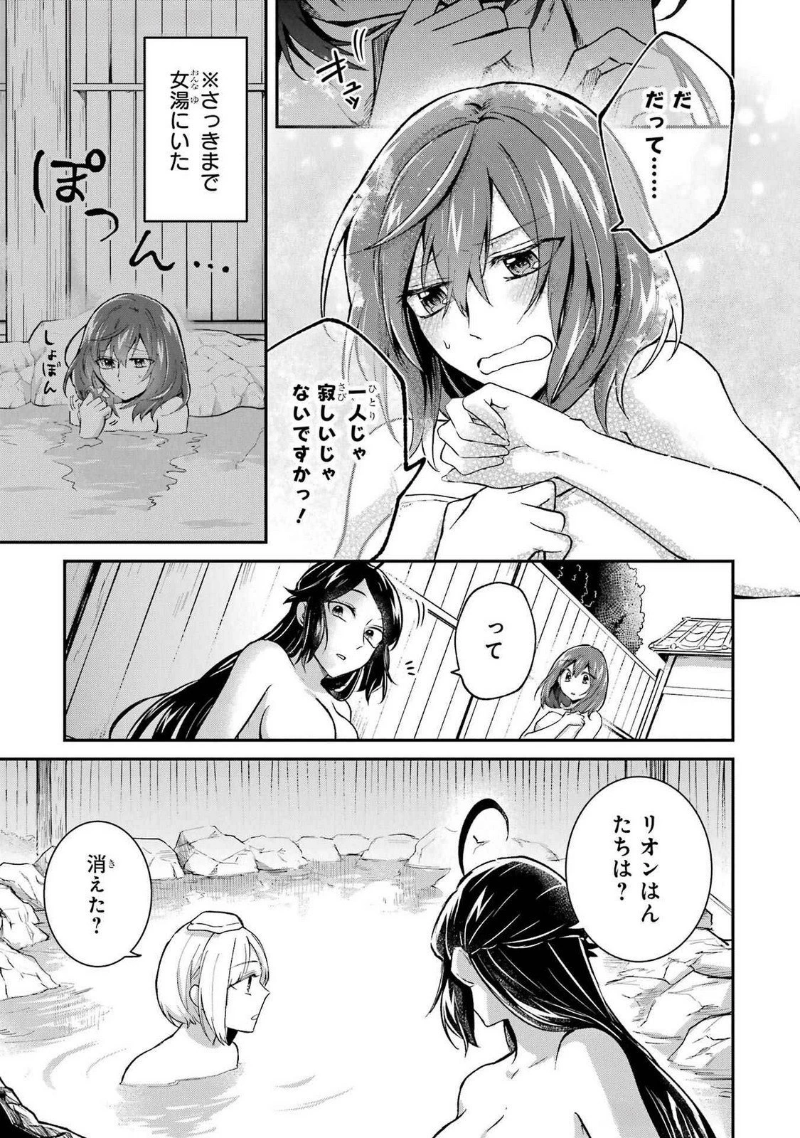 転生勇者の気まま旅 第13話 - 31