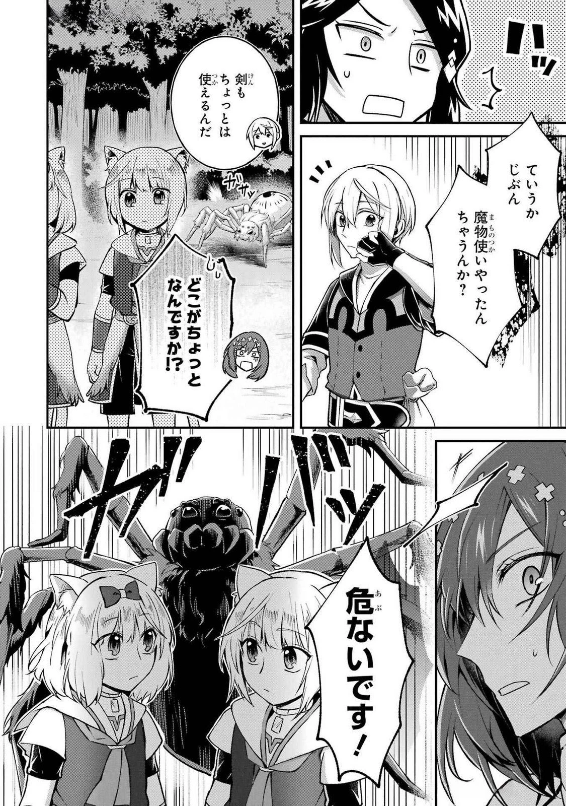 転生勇者の気まま旅 第12話 - 28