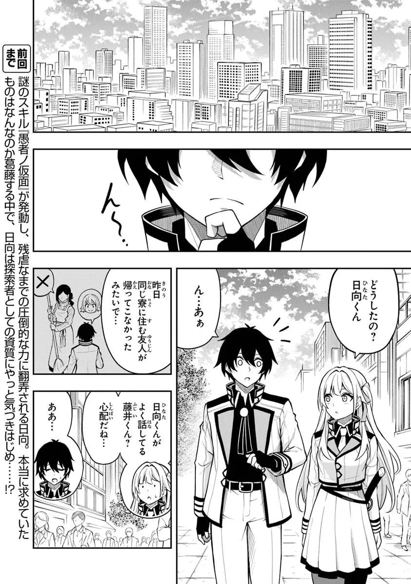 レベル0の無能探索者と蔑まれても実は世界最強です ～探索ランキング1位は謎の人～ 第15話 - 2