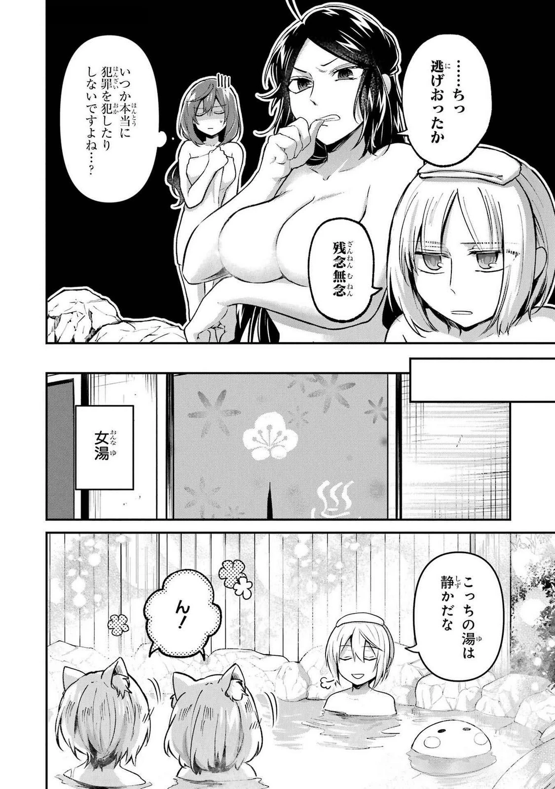 転生勇者の気まま旅 第13話 - 32