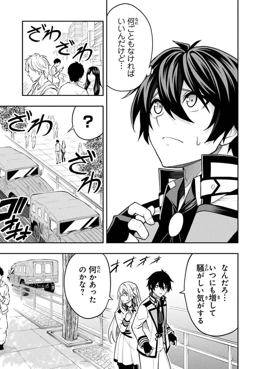 レベル0の無能探索者と蔑まれても実は世界最強です ～探索ランキング1位は謎の人～ 第15話 - 3